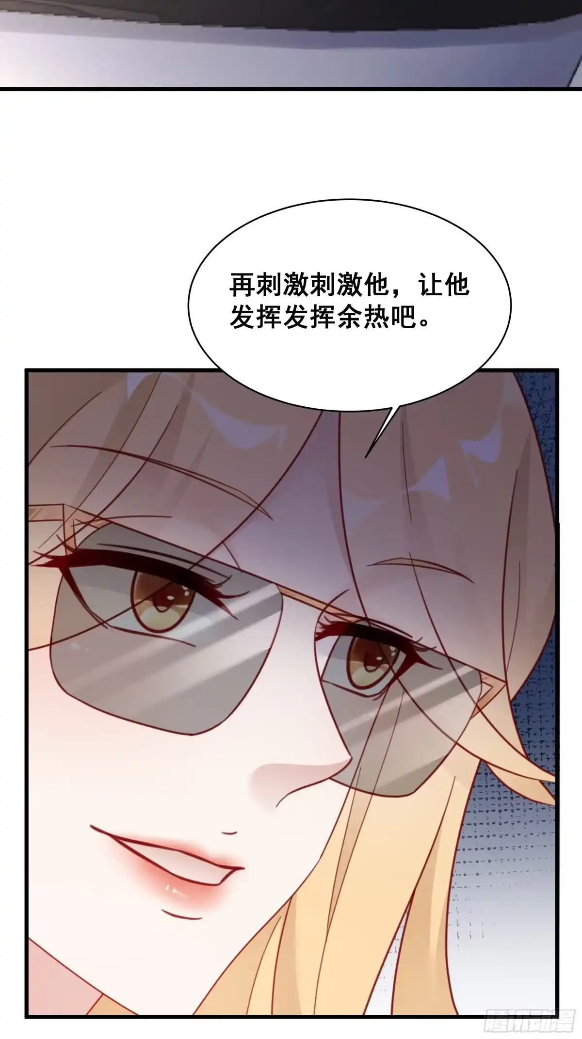 《热搜危机》017 你抓我，我踩你 第30页