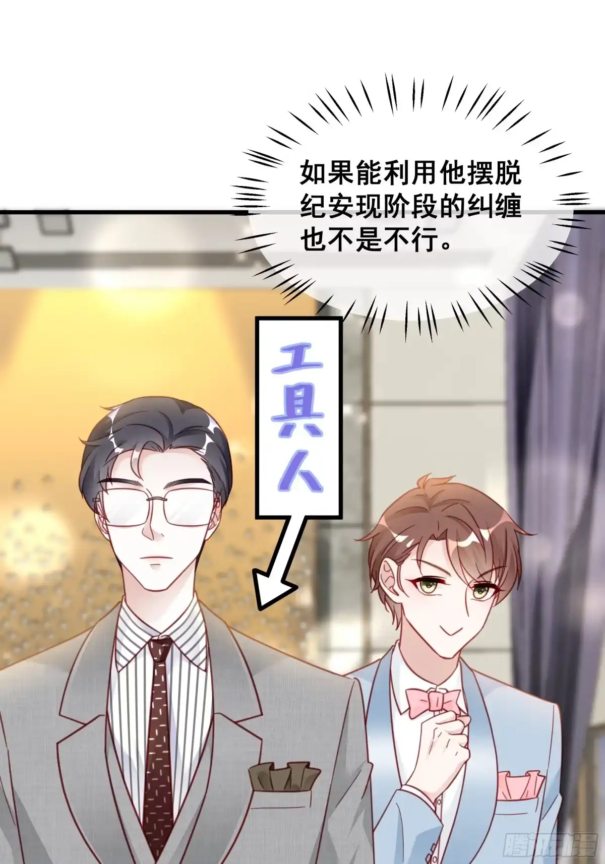 《热搜危机》017 你抓我，我踩你 第14页