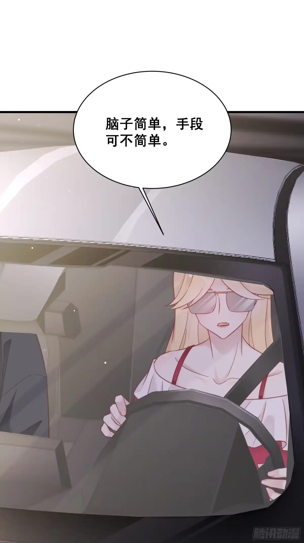 《热搜危机》017 你抓我，我踩你 第29页
