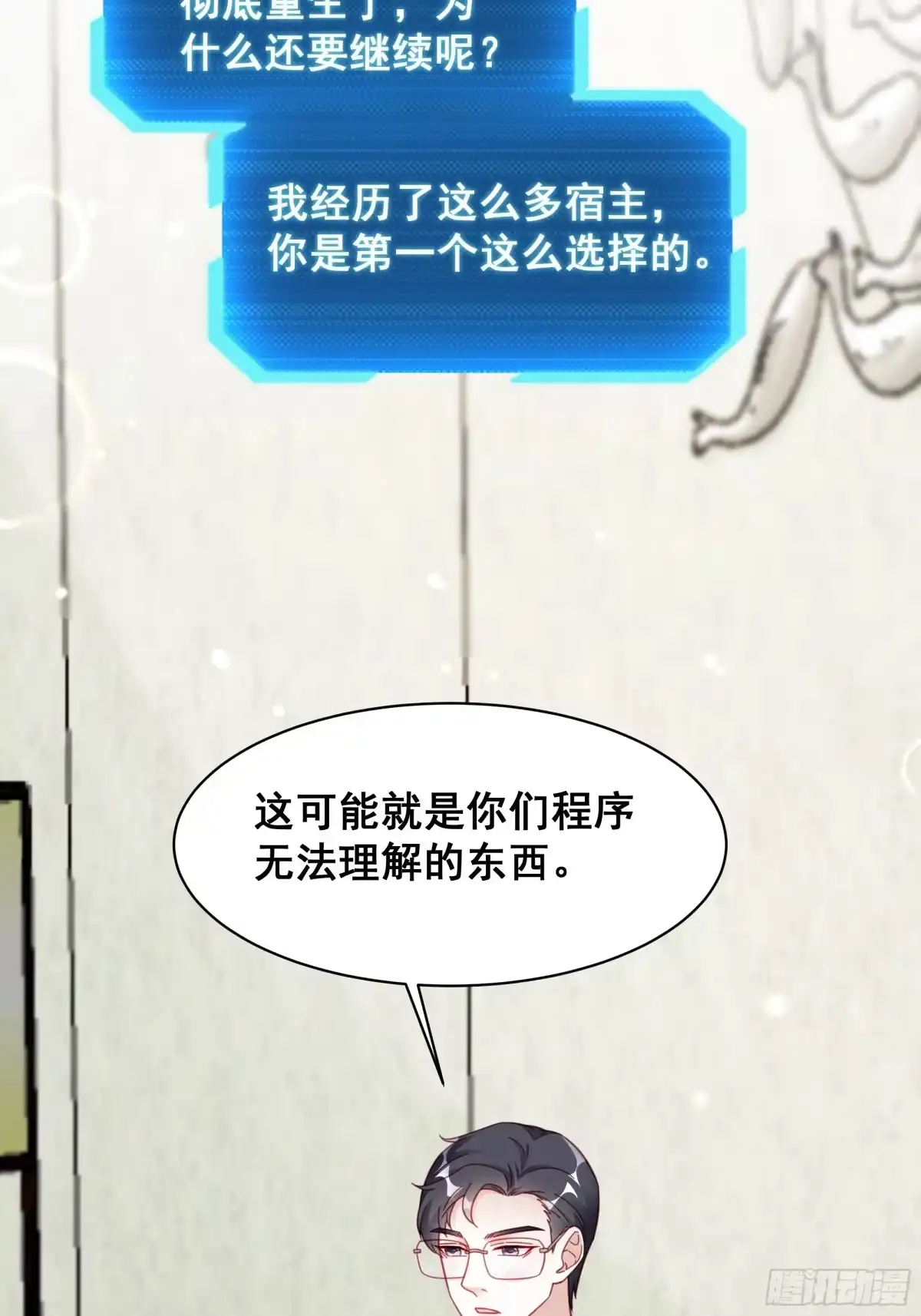 《热搜危机》017 你抓我，我踩你 第56页