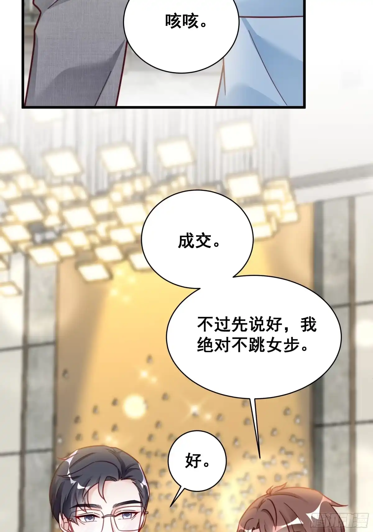 《热搜危机》017 你抓我，我踩你 第16页