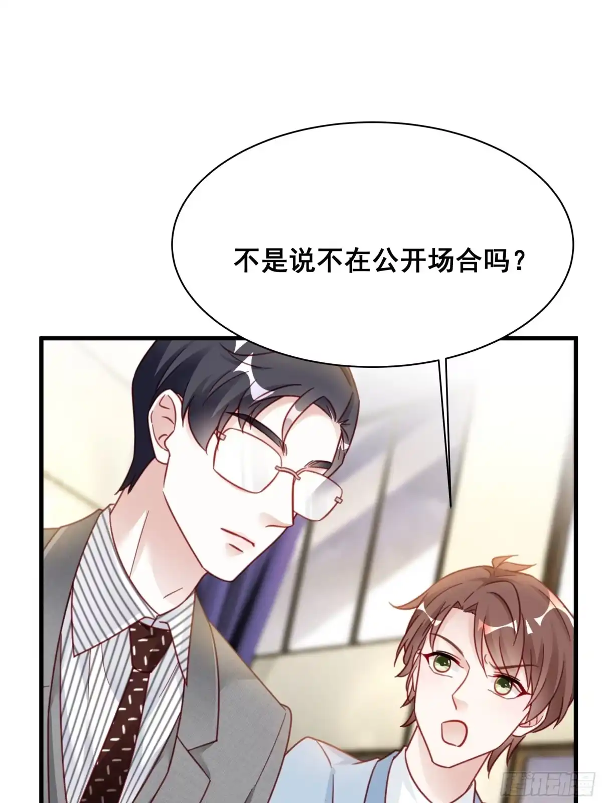 《热搜危机》017 你抓我，我踩你 第7页
