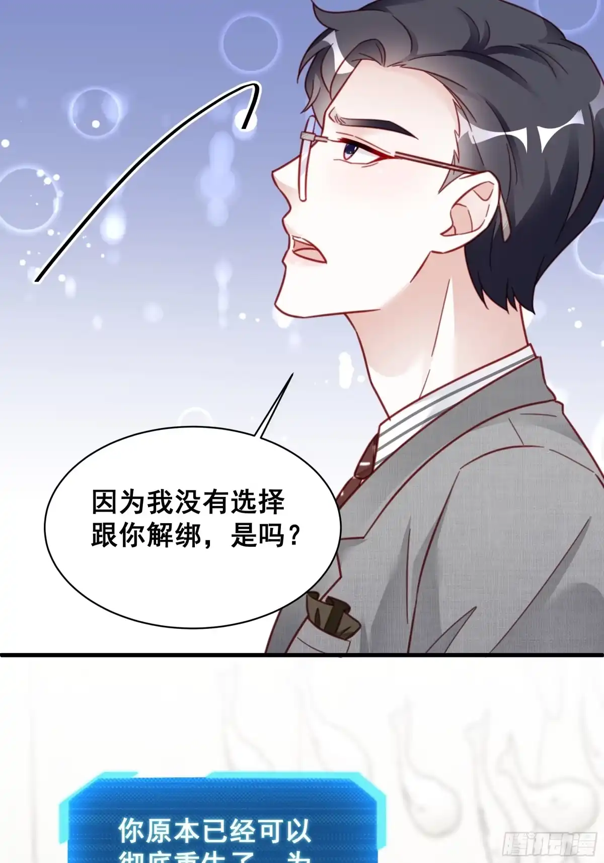 《热搜危机》017 你抓我，我踩你 第55页