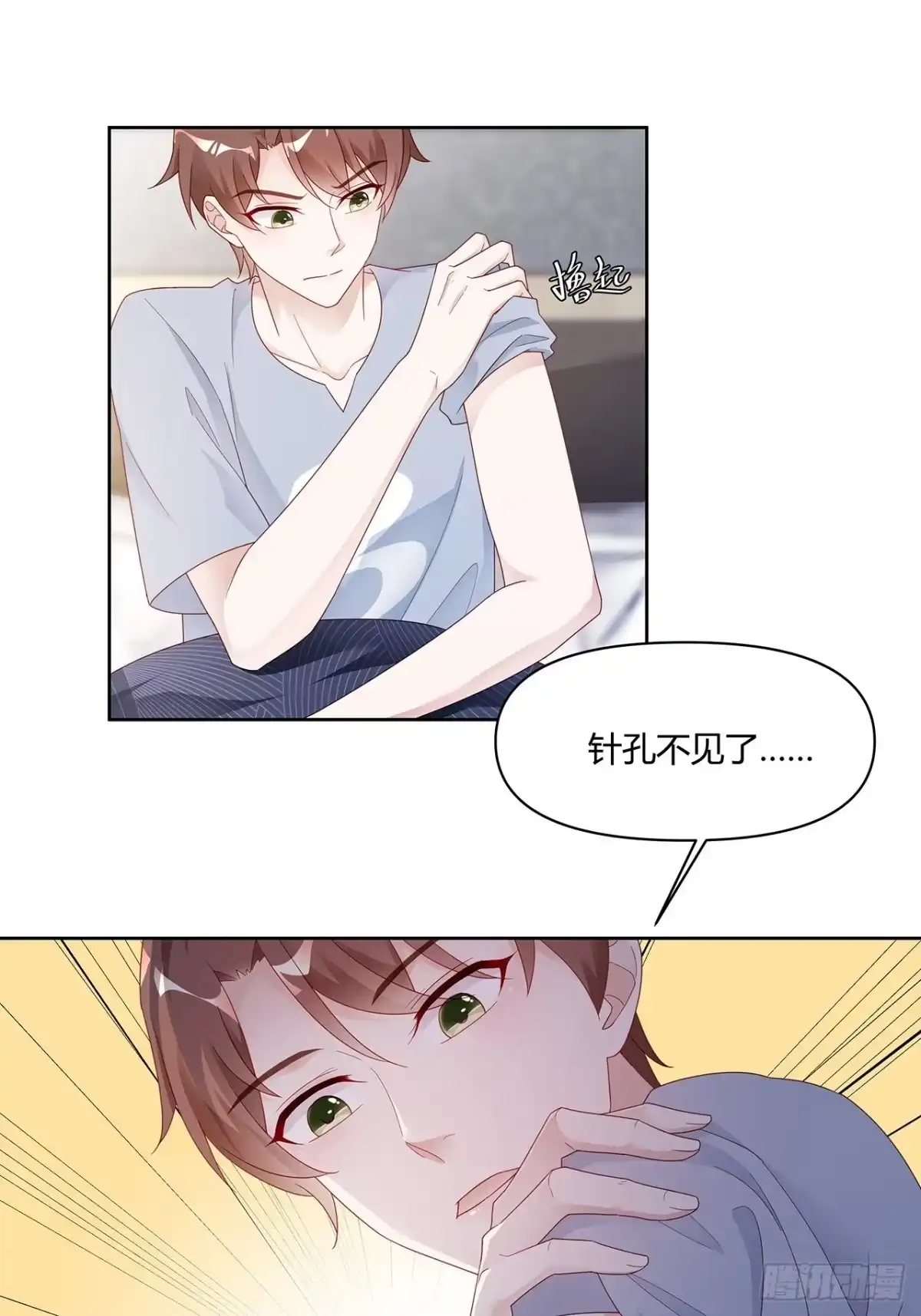 《热搜危机》001 床上的野男人 第18页
