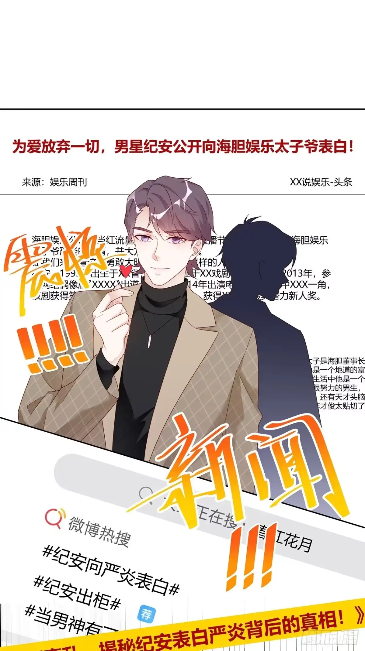 《热搜危机》001 床上的野男人 第2页