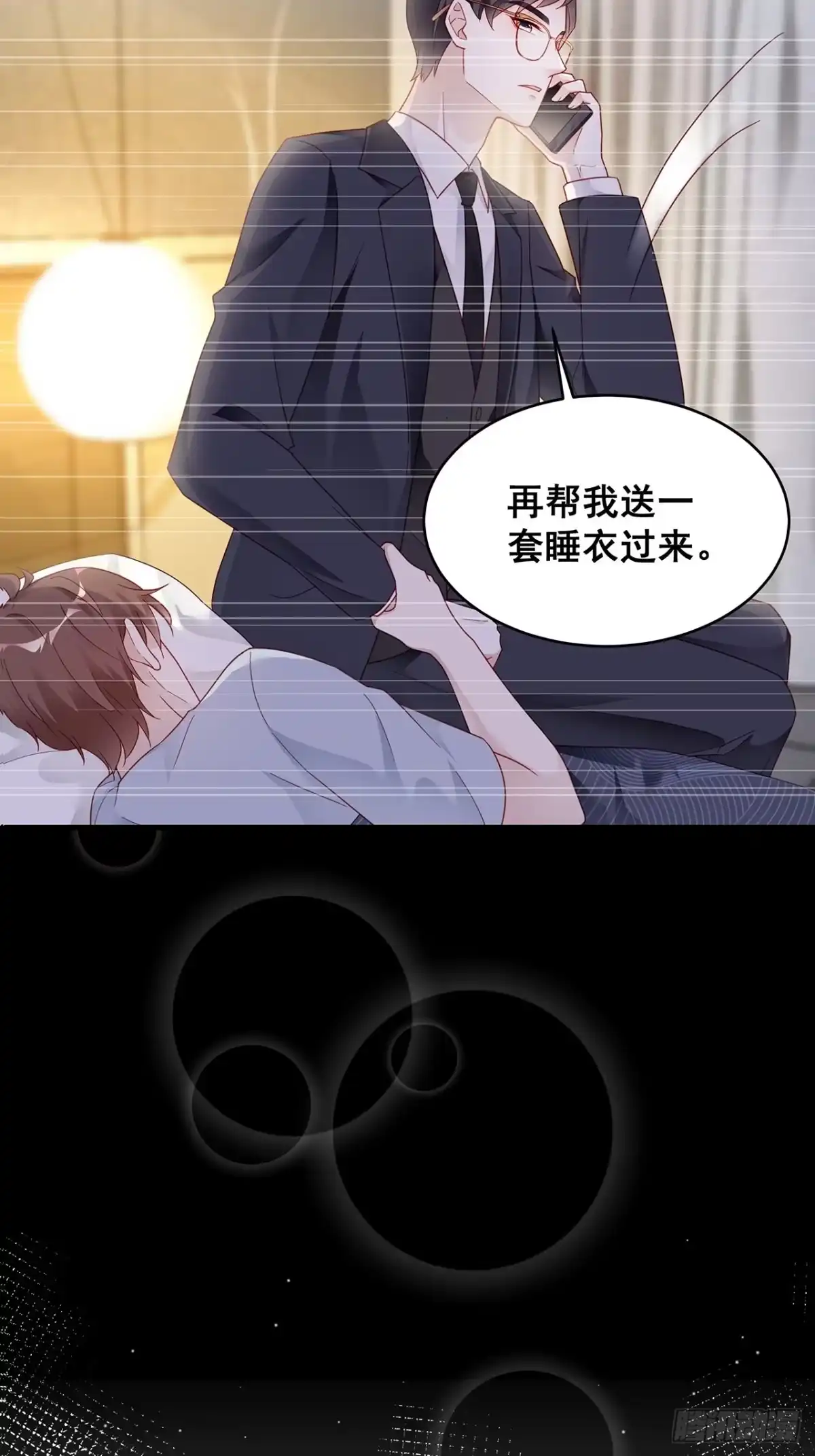 《热搜危机》001 床上的野男人 第39页