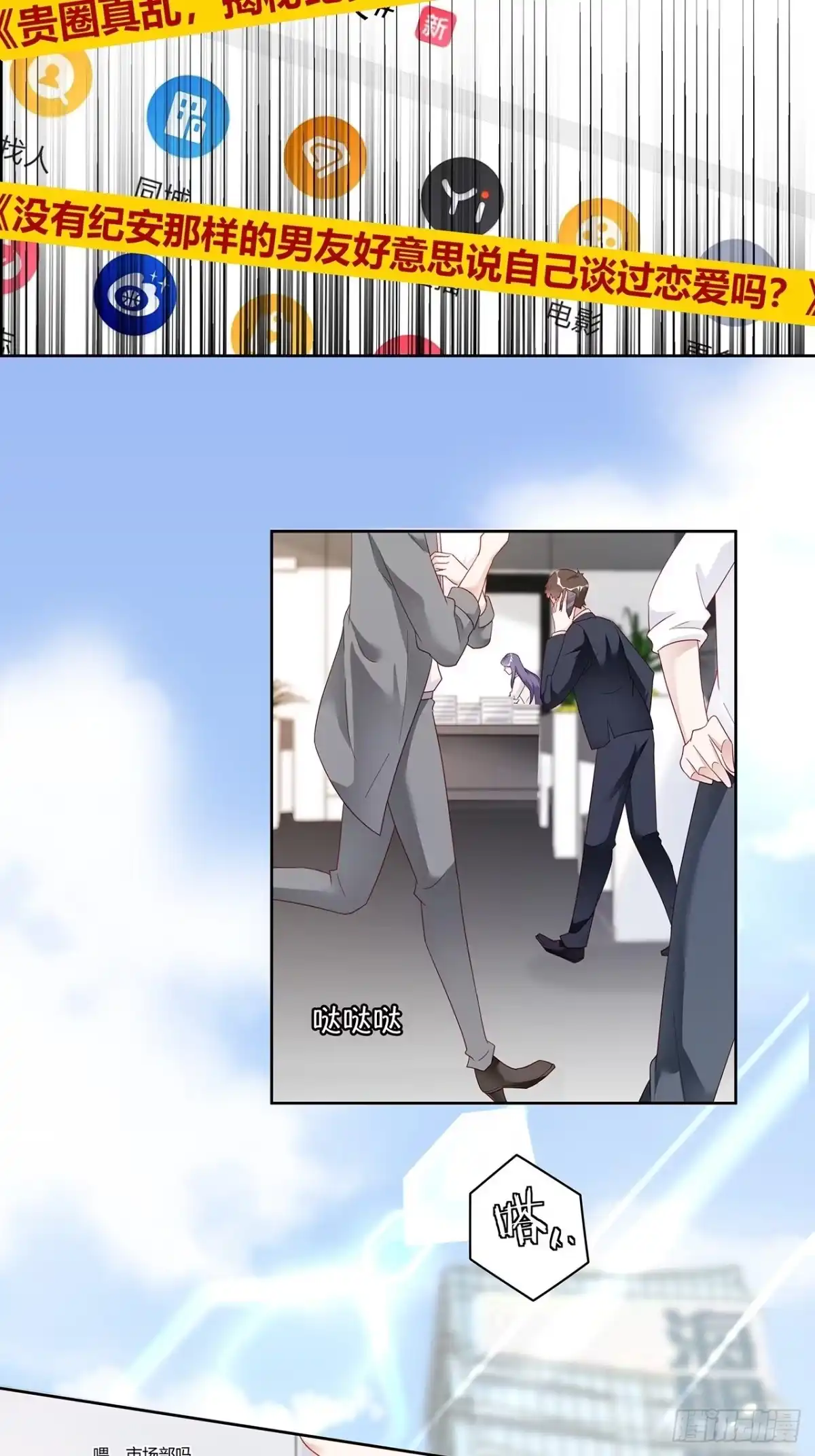 《热搜危机》001 床上的野男人 第3页