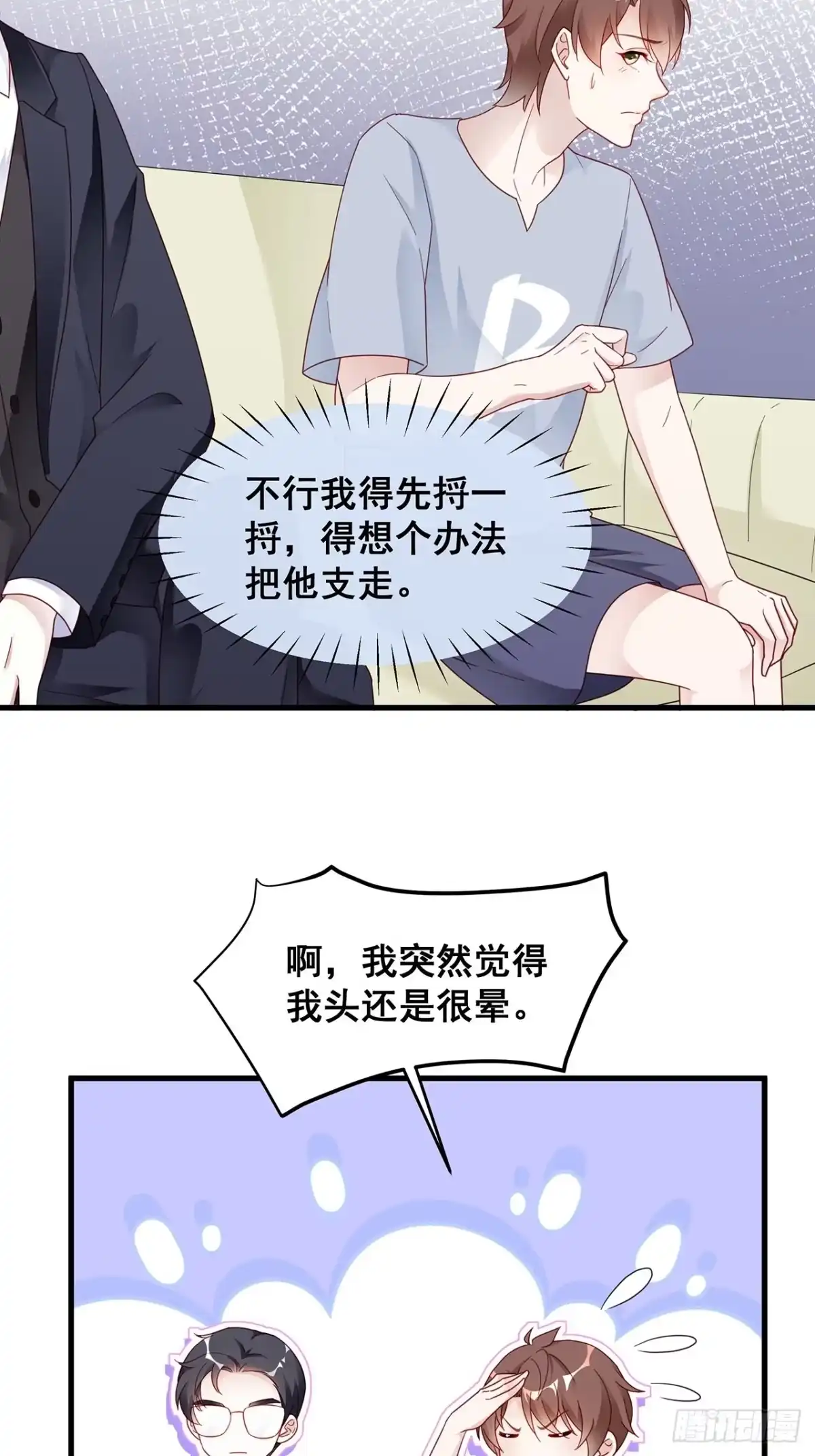 《热搜危机》001 床上的野男人 第44页