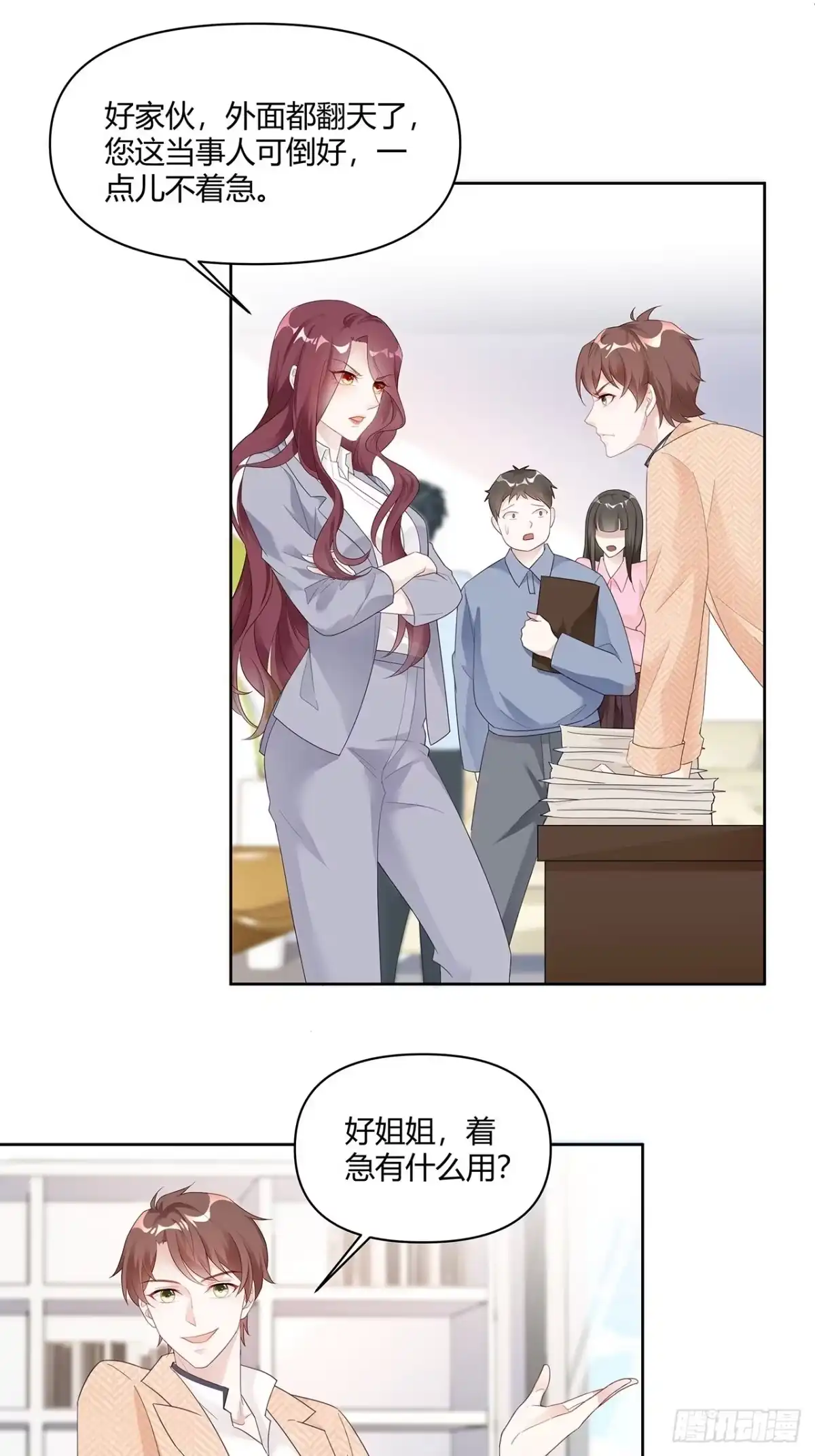 《热搜危机》001 床上的野男人 第7页