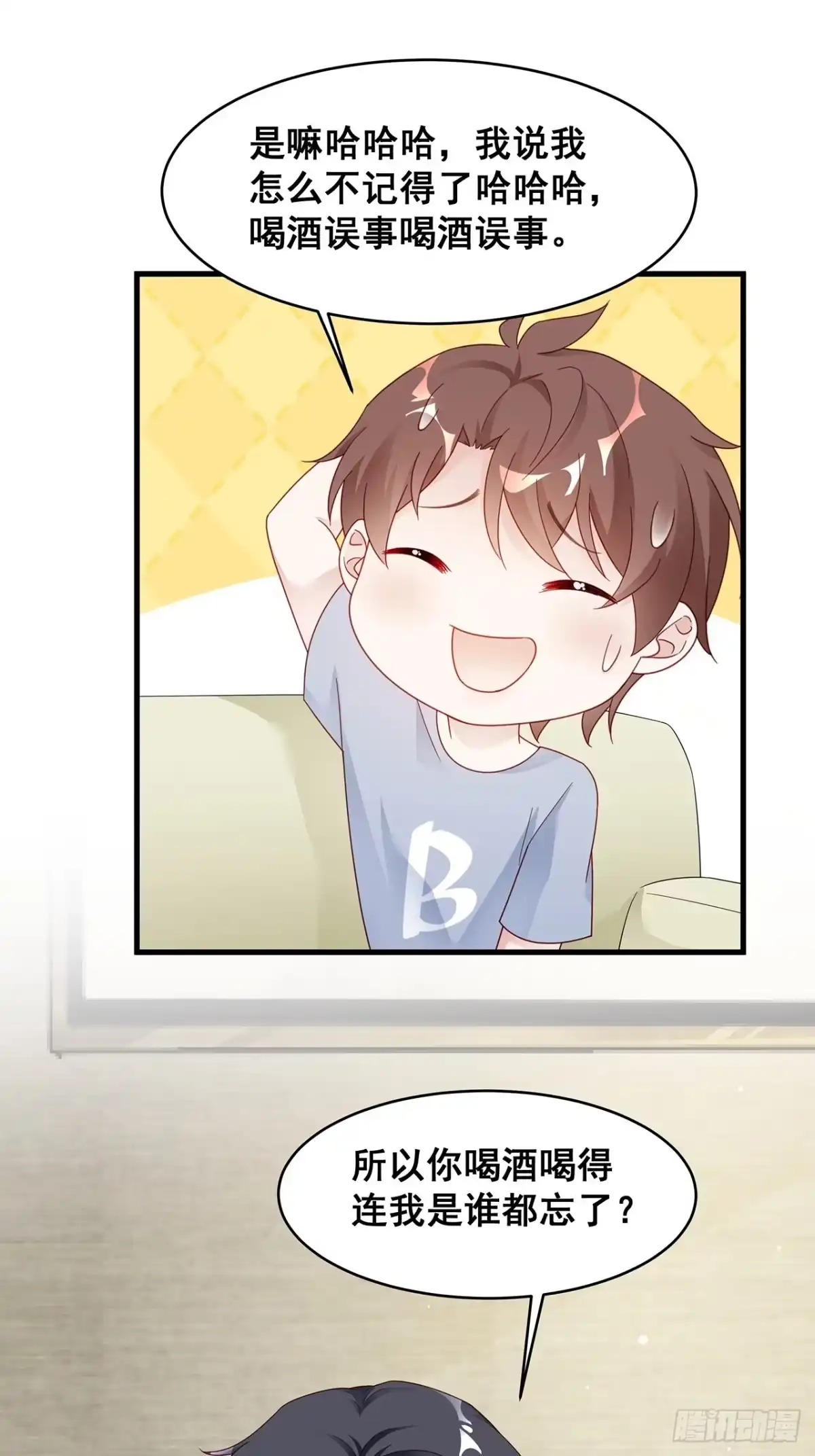 《热搜危机》001 床上的野男人 第42页
