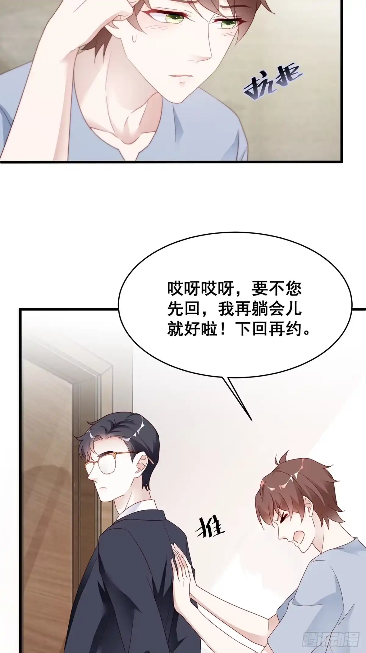 《热搜危机》001 床上的野男人 第49页