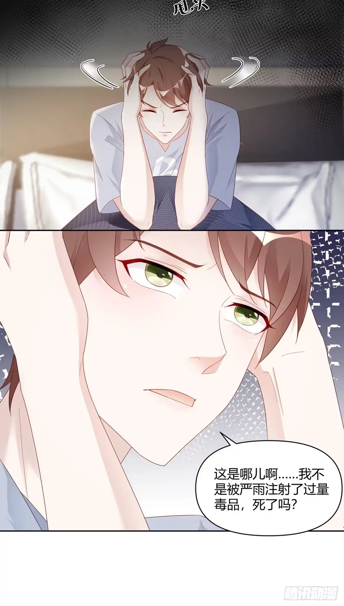 《热搜危机》001 床上的野男人 第17页