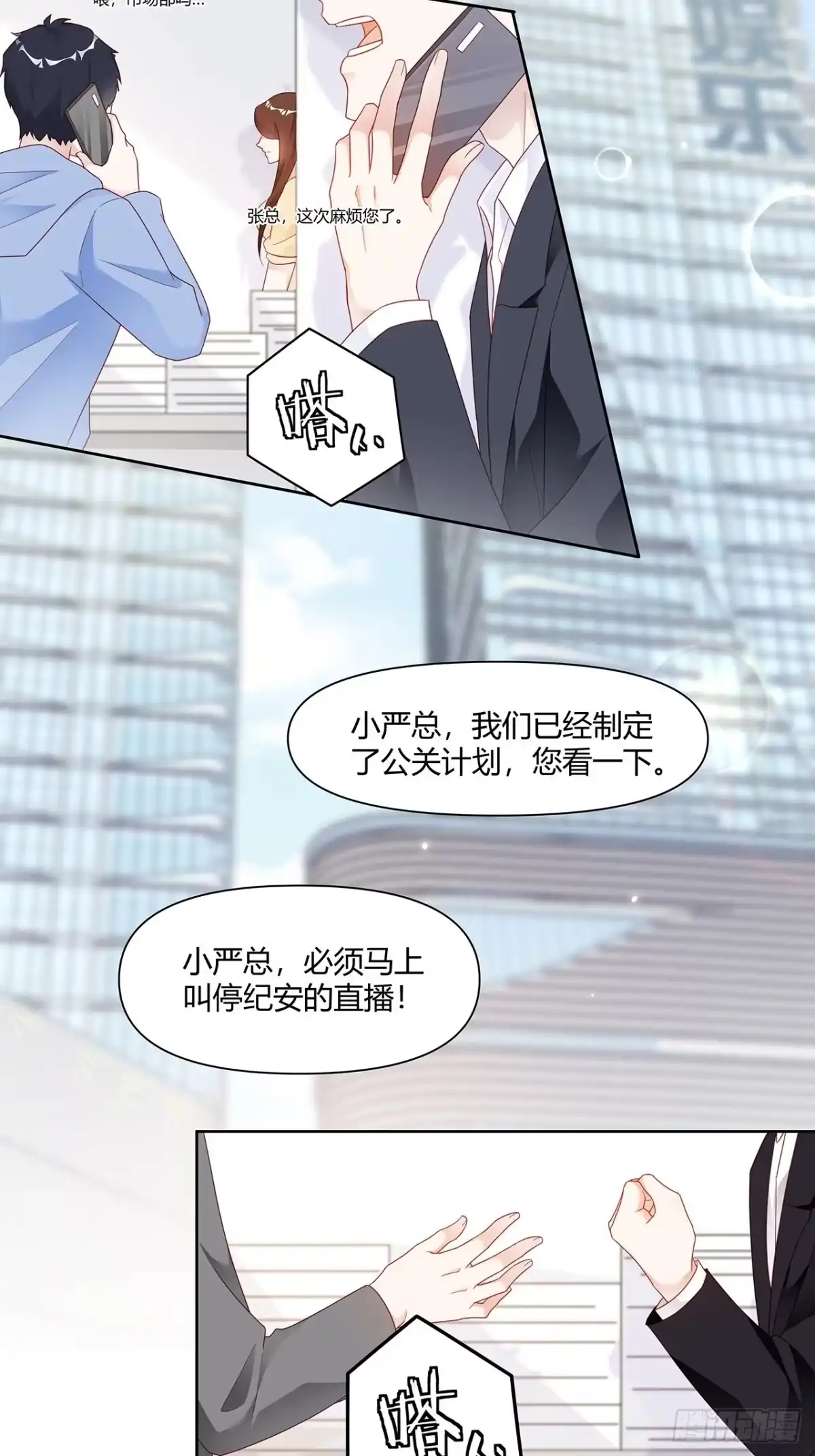 《热搜危机》001 床上的野男人 第4页