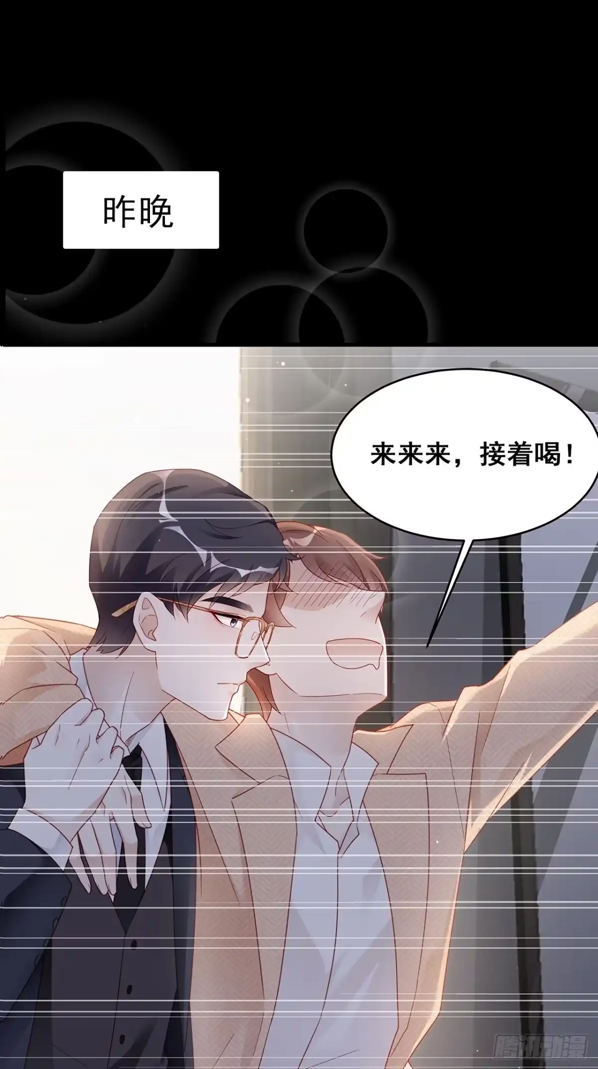 《热搜危机》001 床上的野男人 第36页