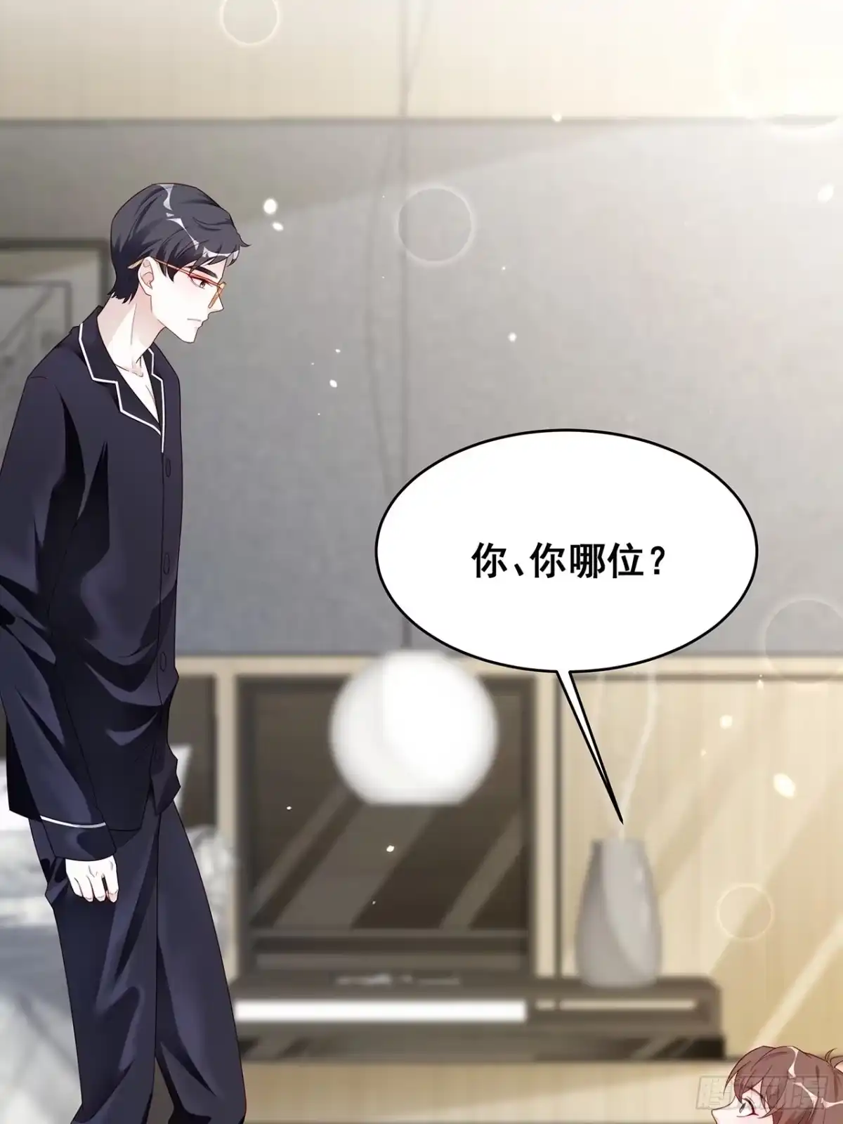 《热搜危机》001 床上的野男人 第25页