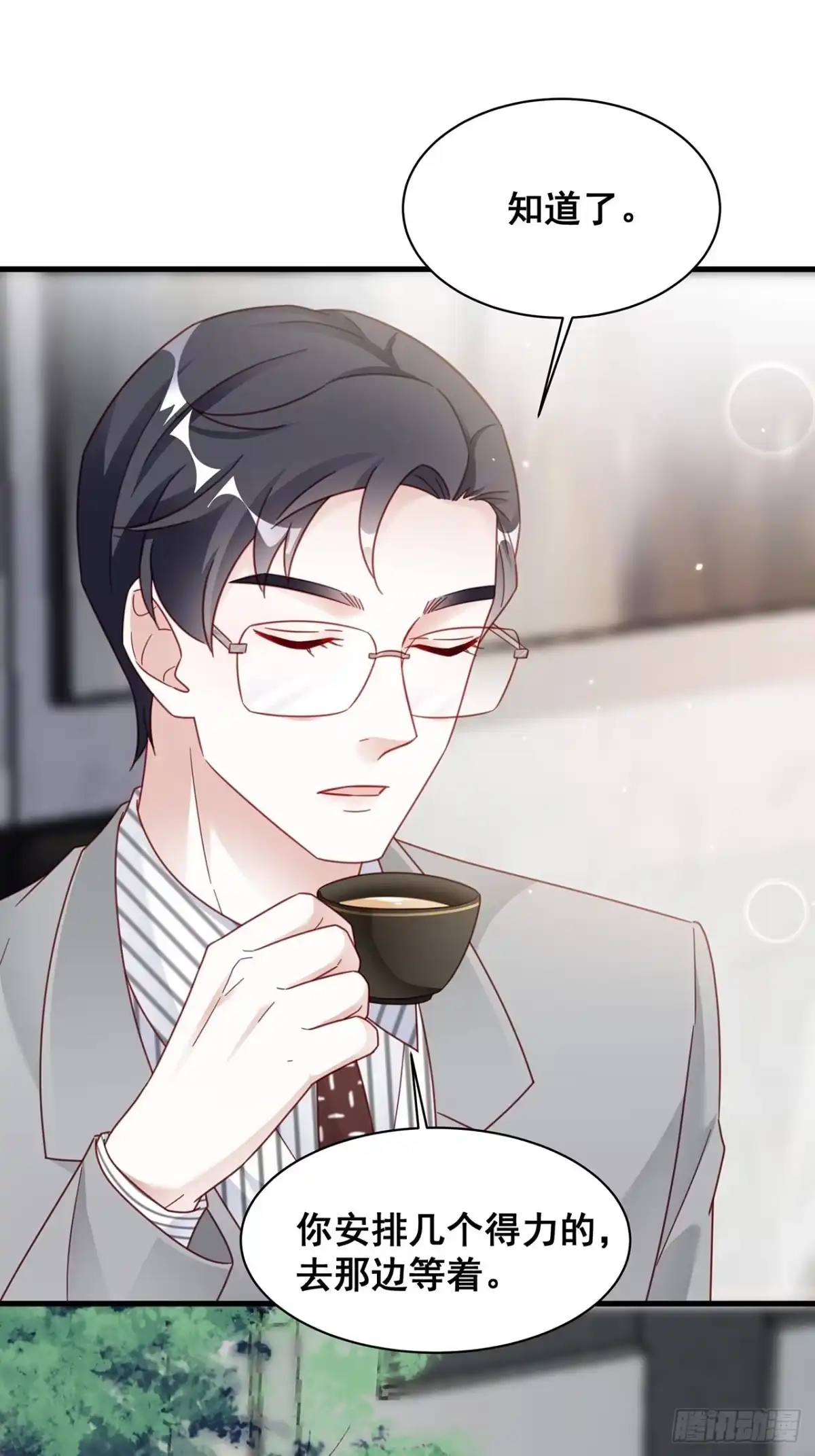 《热搜危机》018 你要对我负责！ 第43页