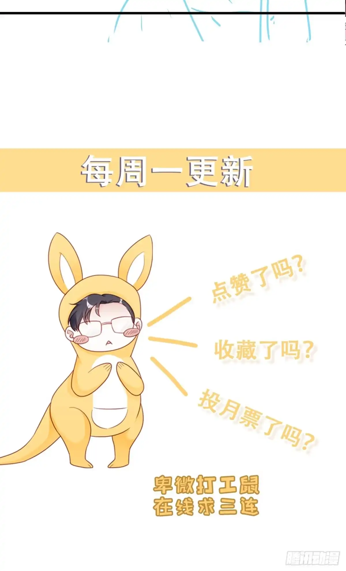 《热搜危机》018 你要对我负责！ 第51页
