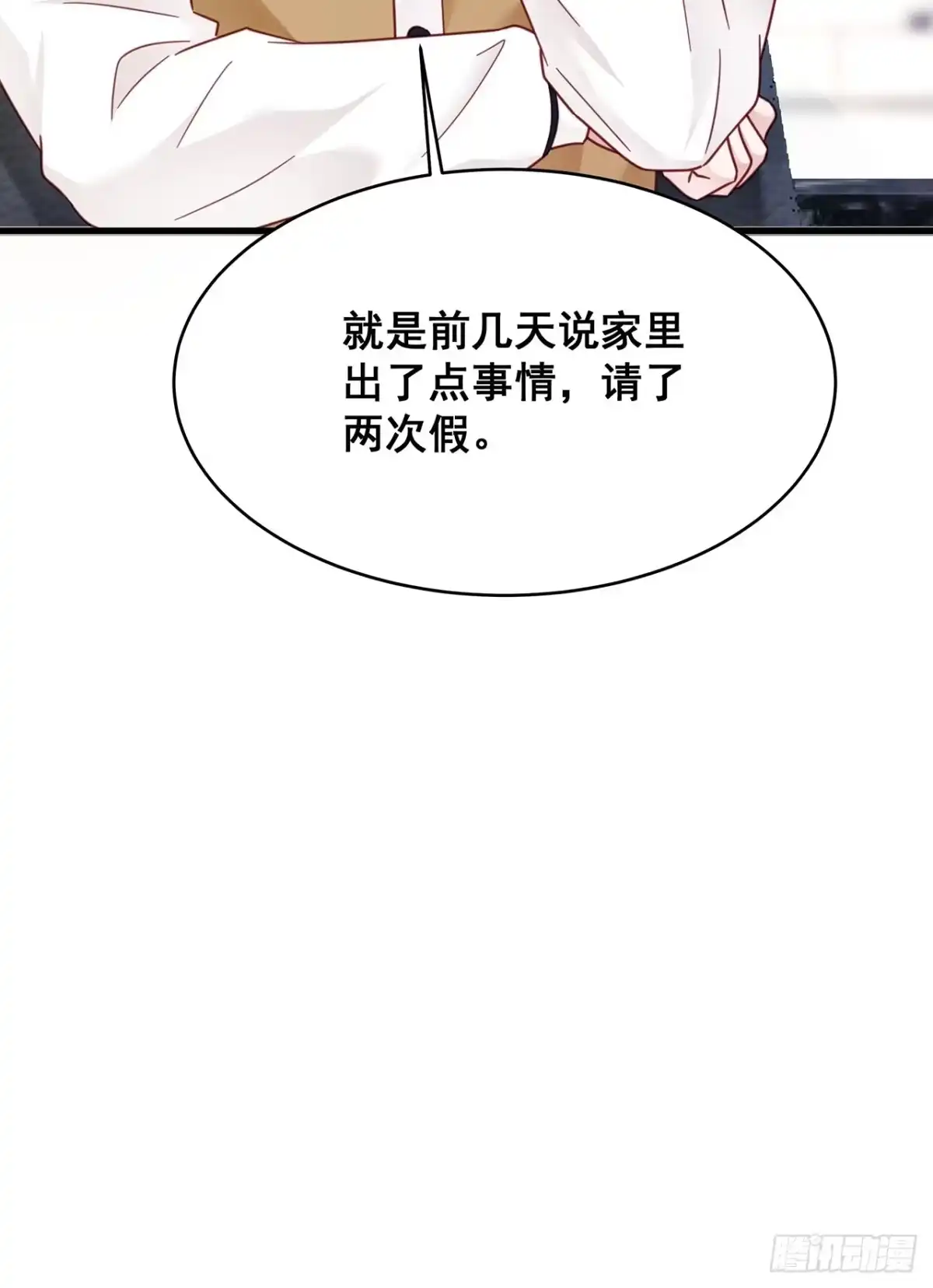 《热搜危机》018 你要对我负责！ 第32页