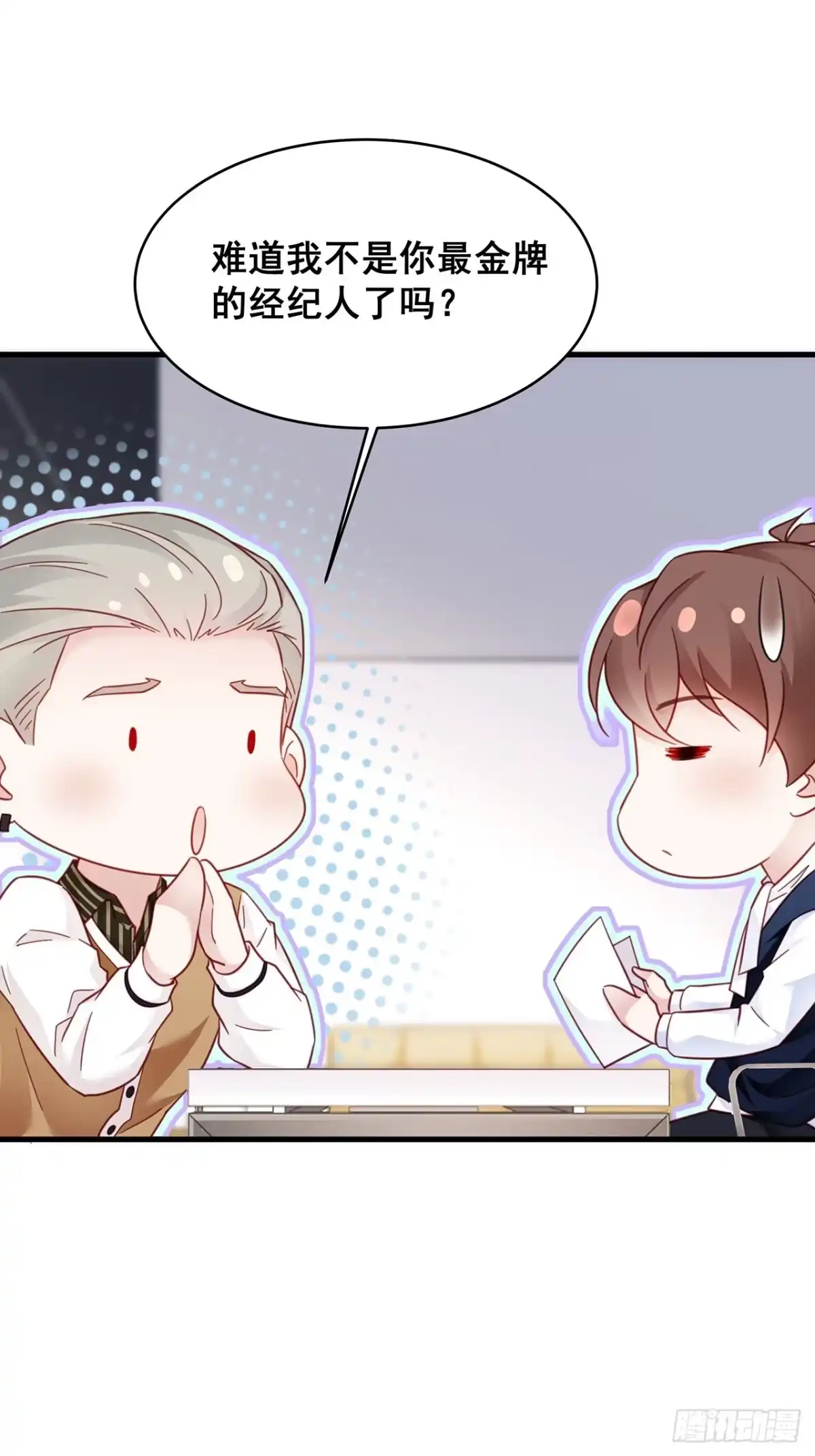 《热搜危机》018 你要对我负责！ 第26页