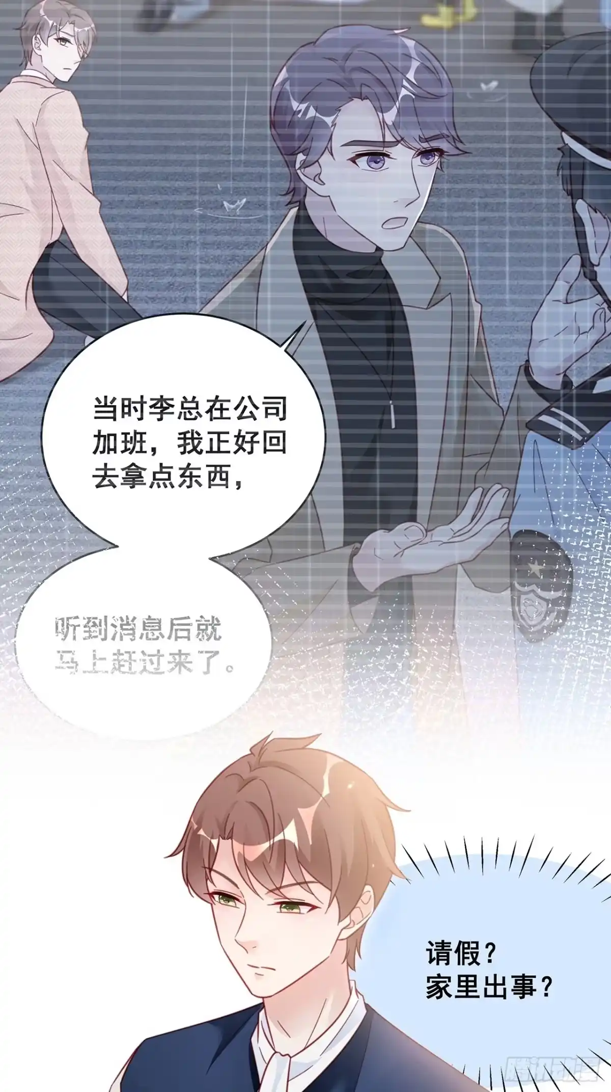 《热搜危机》018 你要对我负责！ 第35页