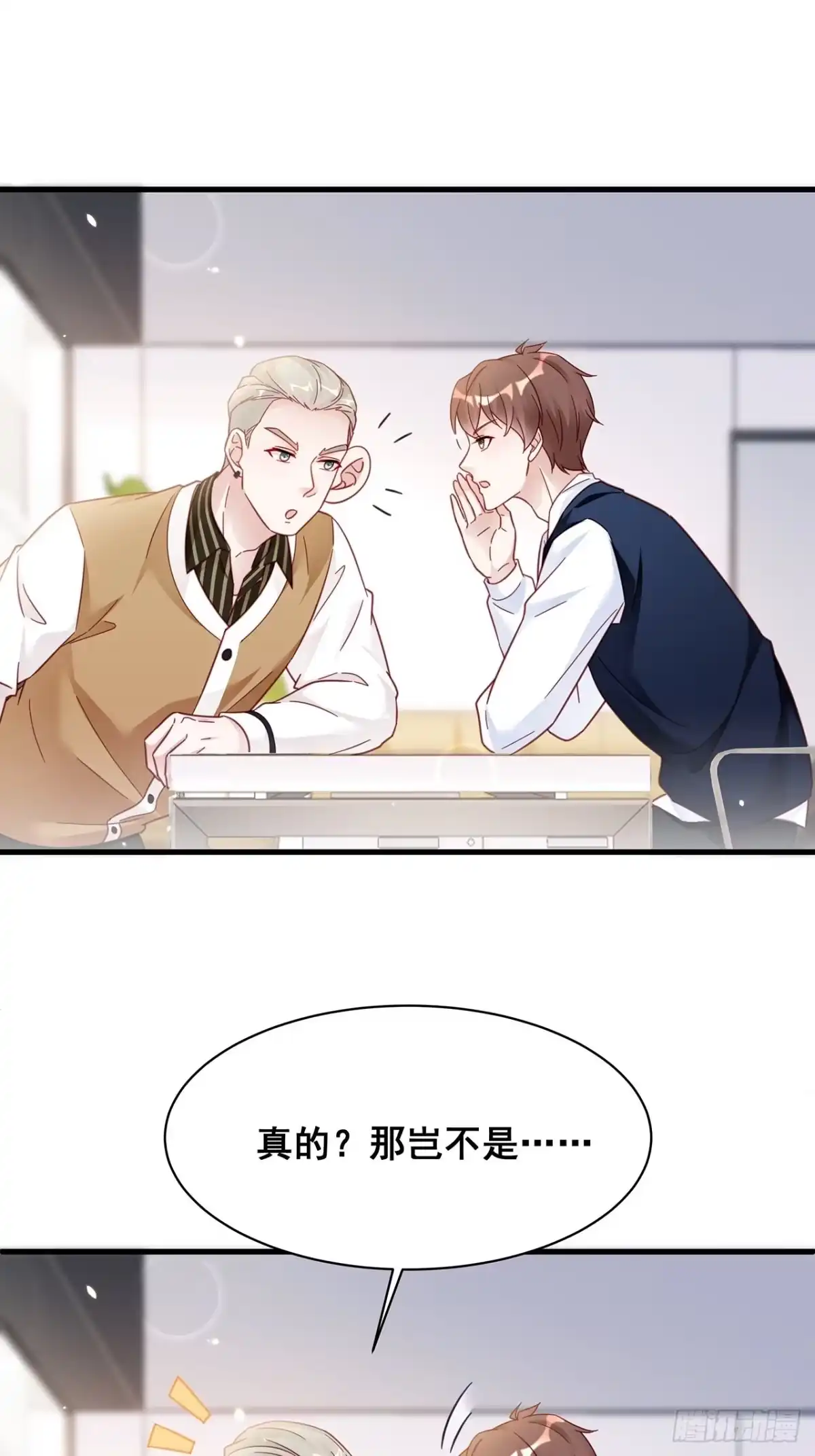 《热搜危机》018 你要对我负责！ 第28页