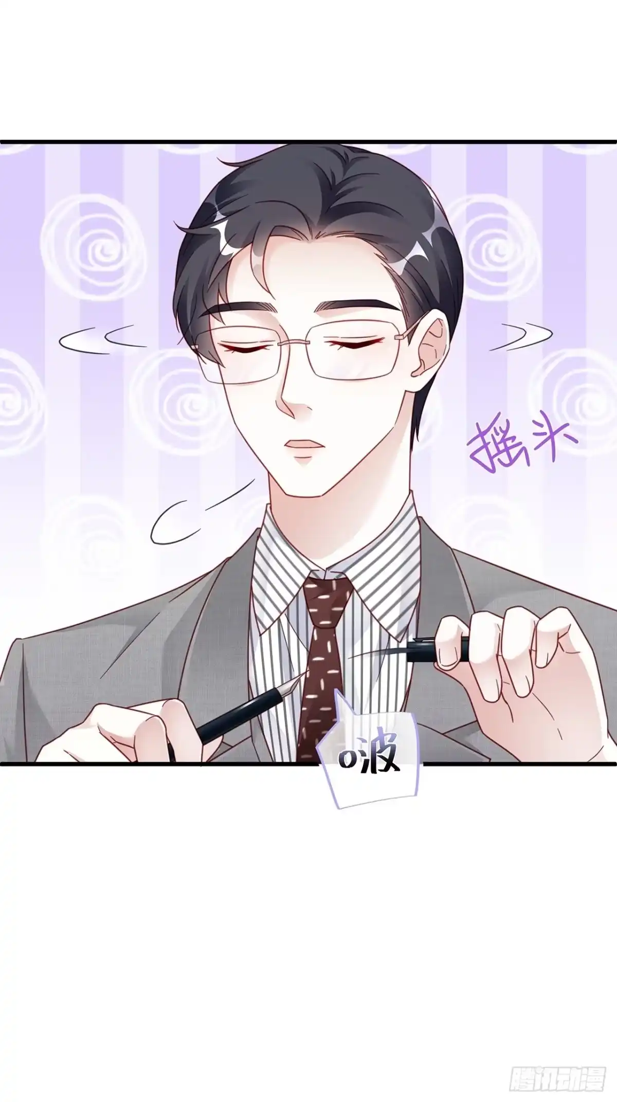 《热搜危机》018 你要对我负责！ 第8页