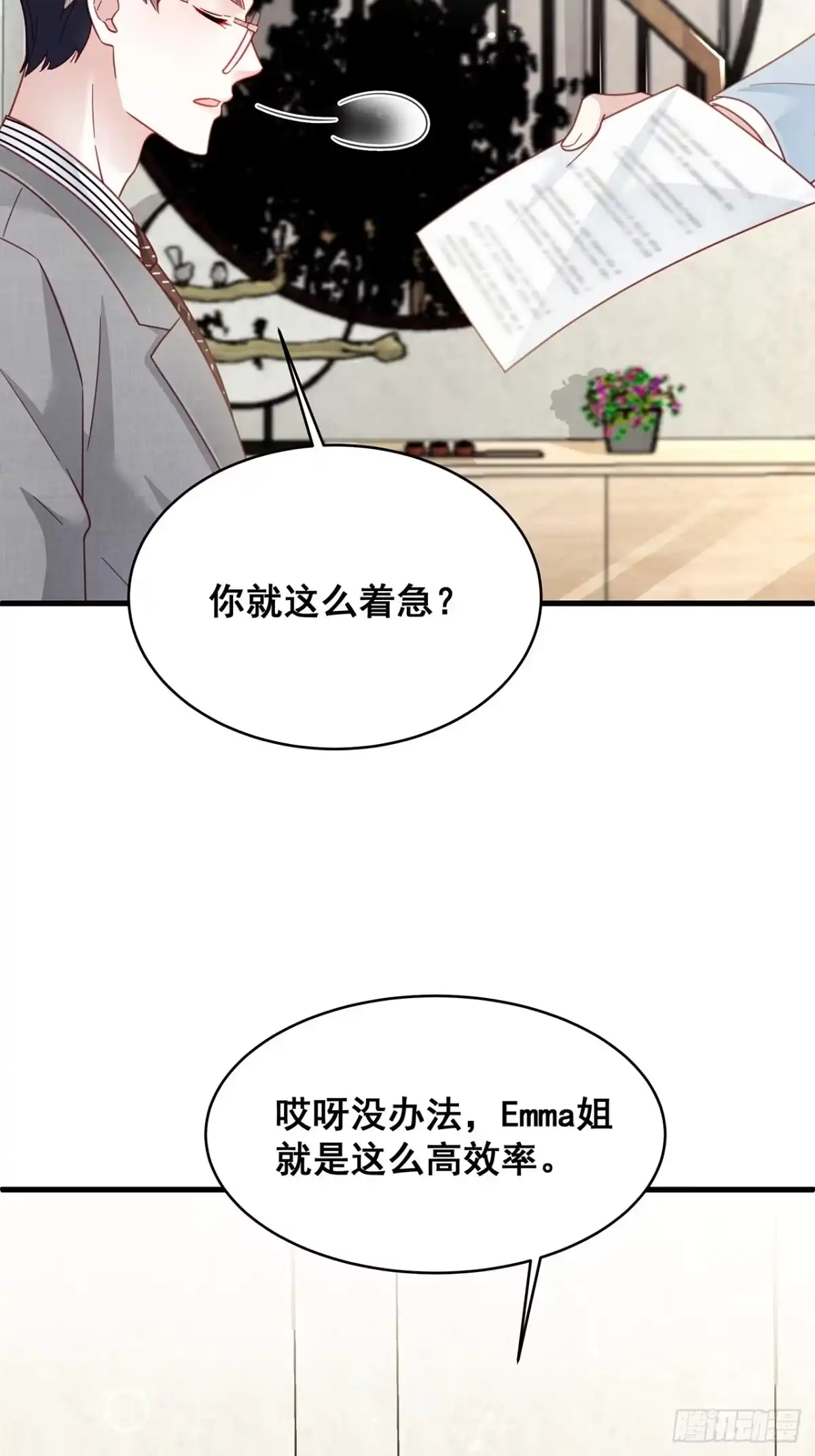《热搜危机》018 你要对我负责！ 第4页