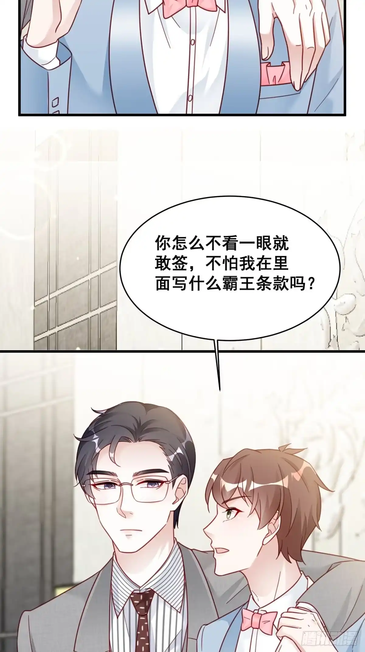 《热搜危机》018 你要对我负责！ 第16页