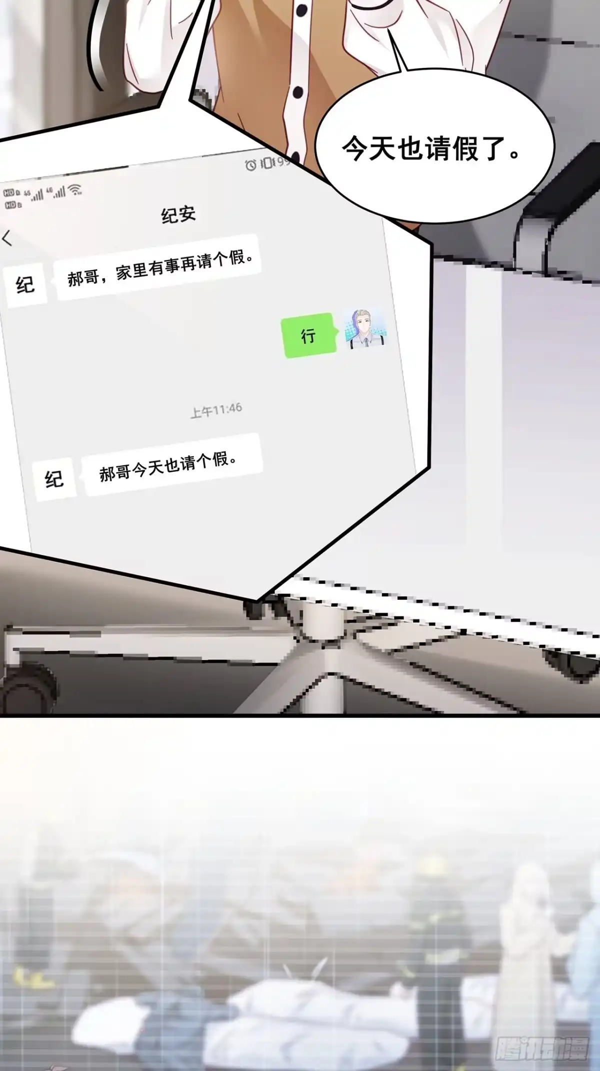 《热搜危机》018 你要对我负责！ 第34页