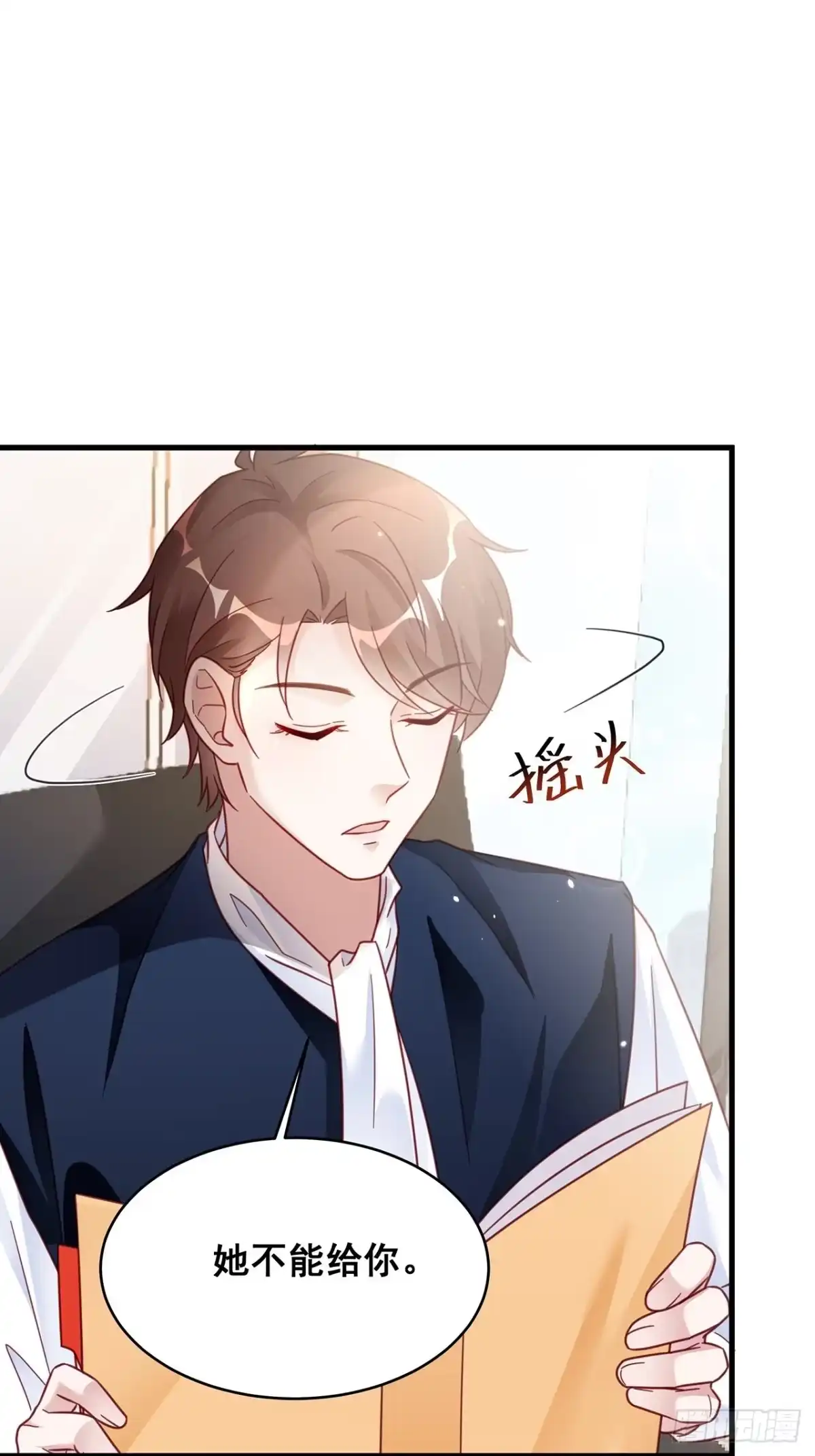 《热搜危机》018 你要对我负责！ 第24页