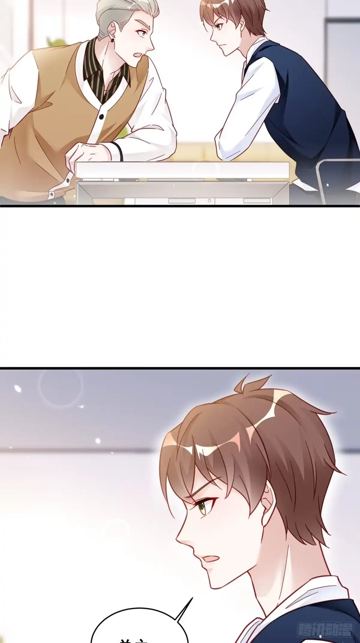《热搜危机》018 你要对我负责！ 第29页