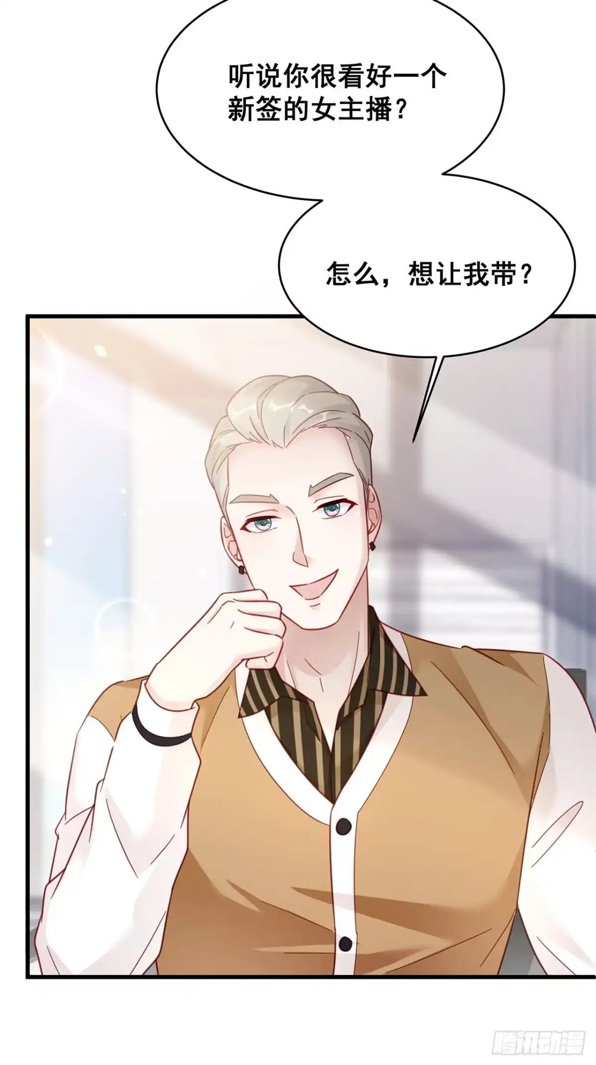 《热搜危机》018 你要对我负责！ 第23页