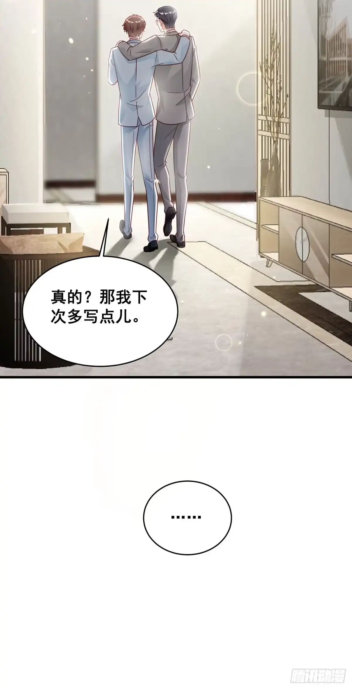 《热搜危机》018 你要对我负责！ 第19页