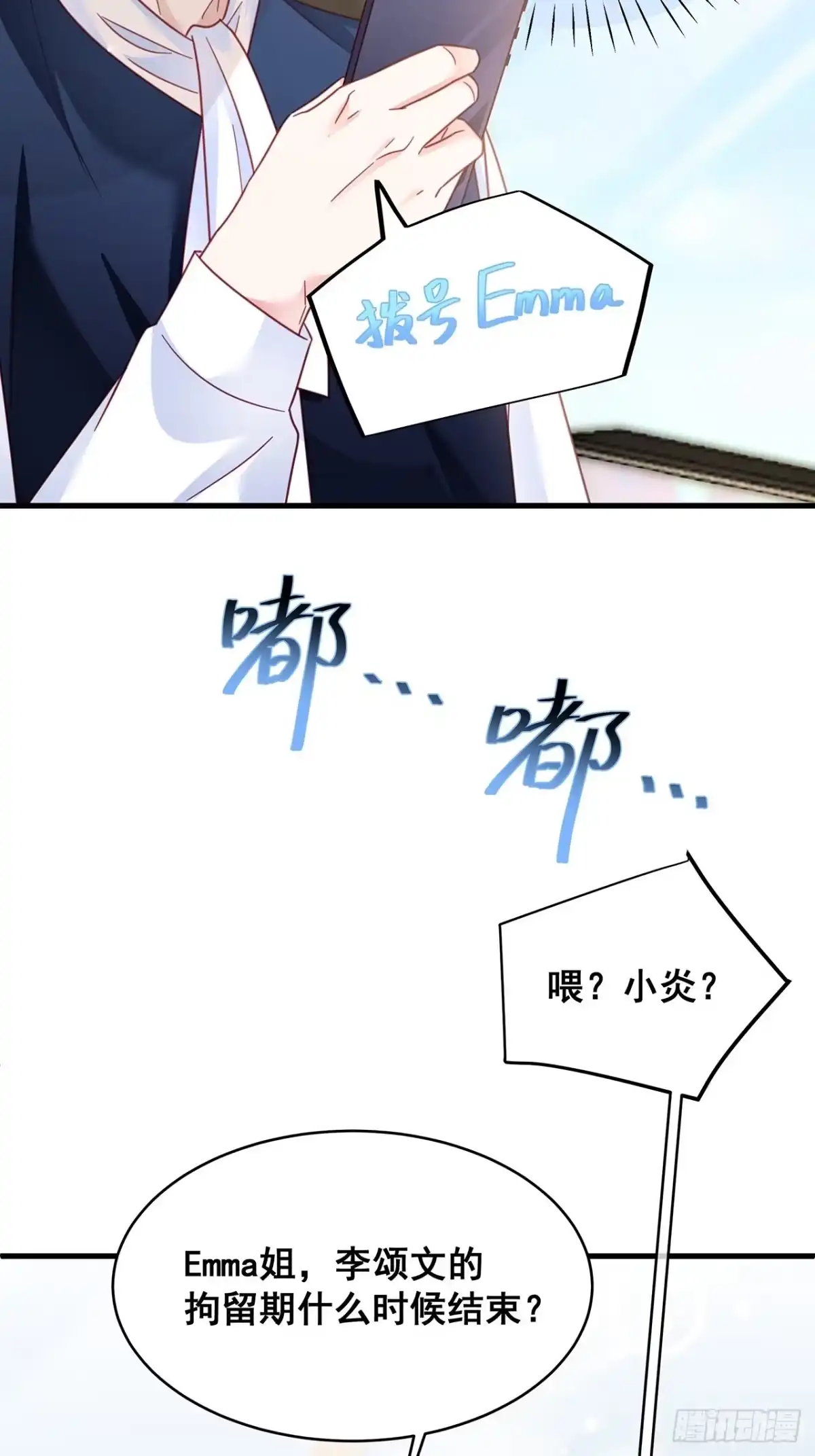 《热搜危机》018 你要对我负责！ 第37页
