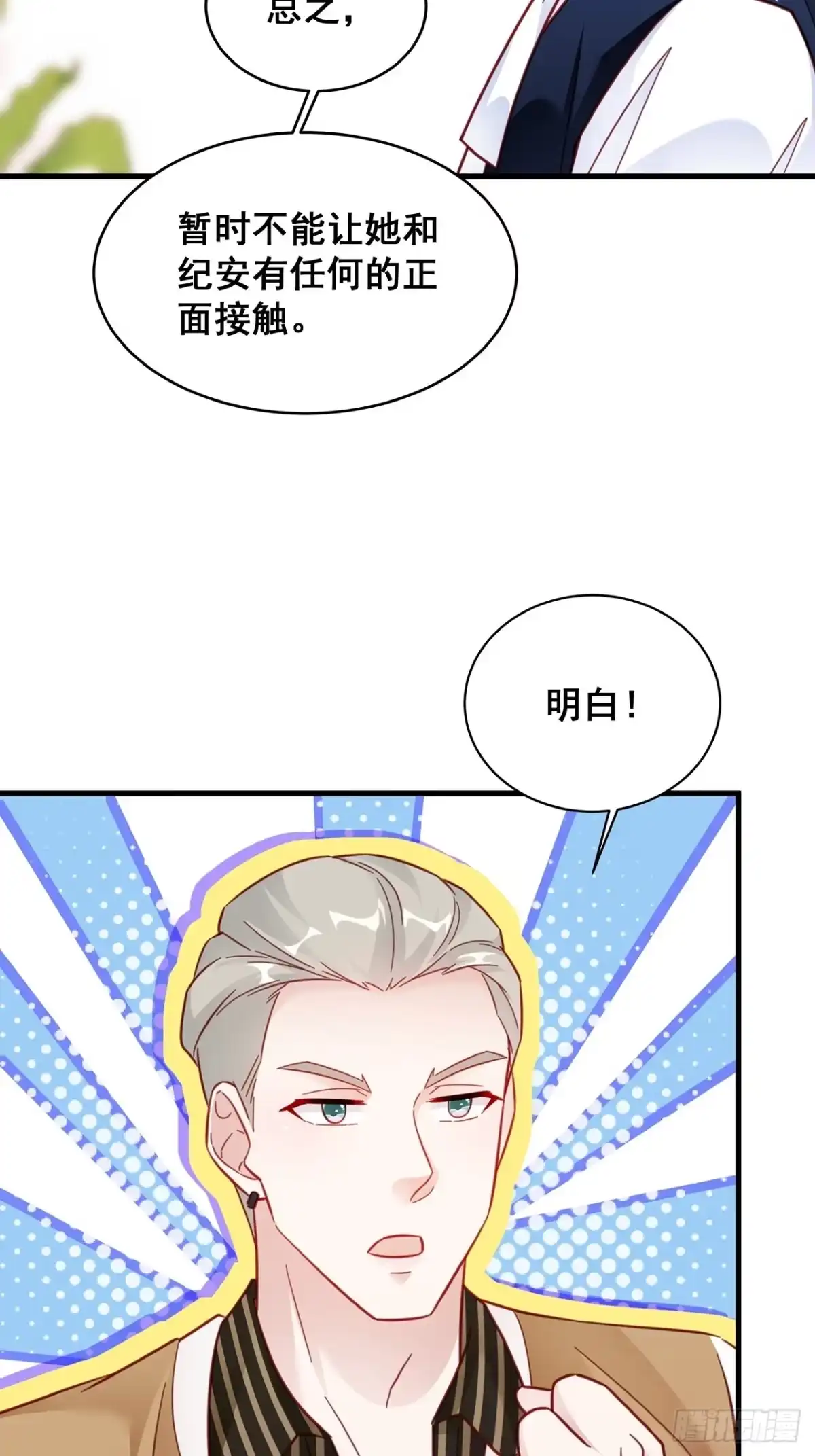 《热搜危机》018 你要对我负责！ 第30页
