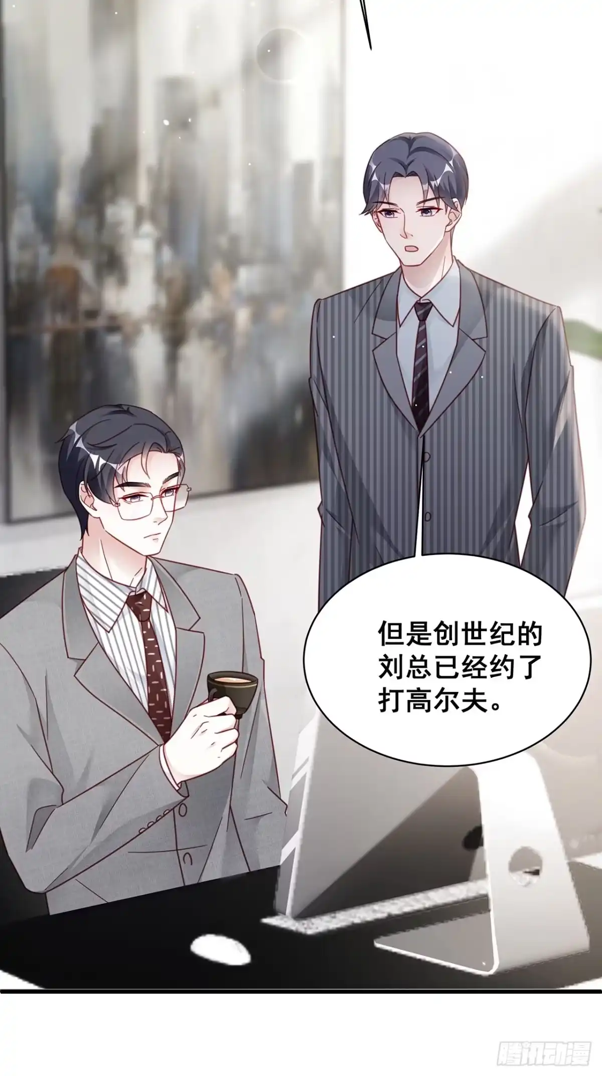 《热搜危机》018 你要对我负责！ 第42页