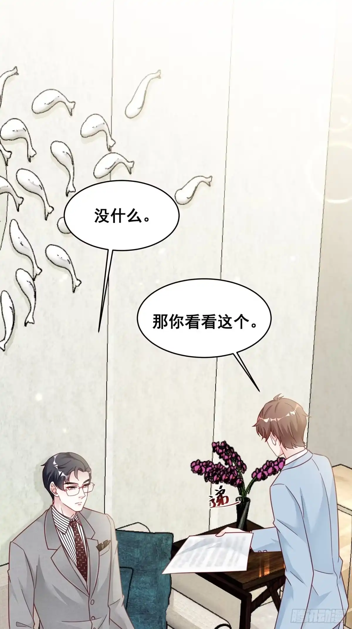 《热搜危机》018 你要对我负责！ 第2页