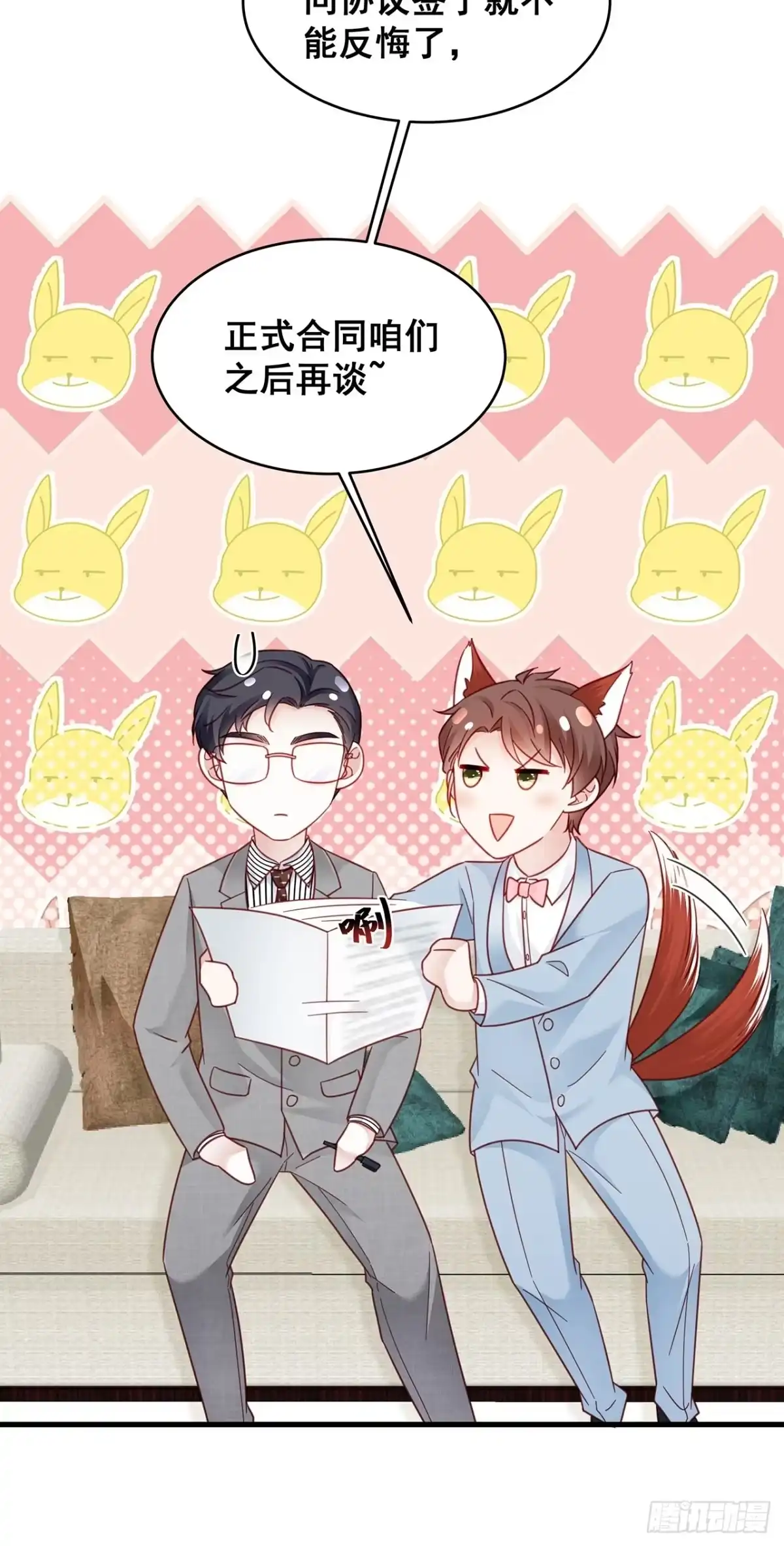 《热搜危机》018 你要对我负责！ 第7页