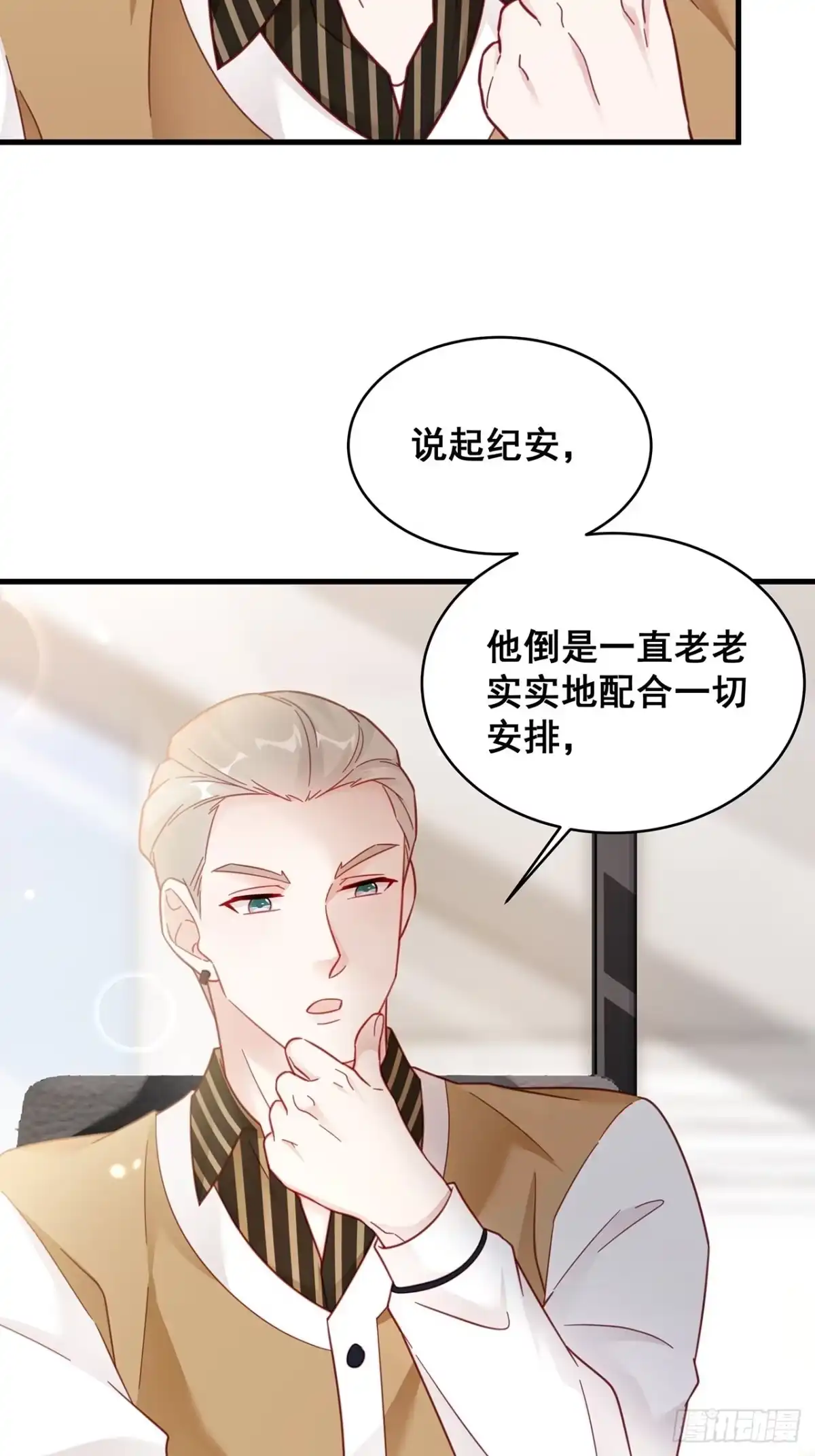 《热搜危机》018 你要对我负责！ 第31页