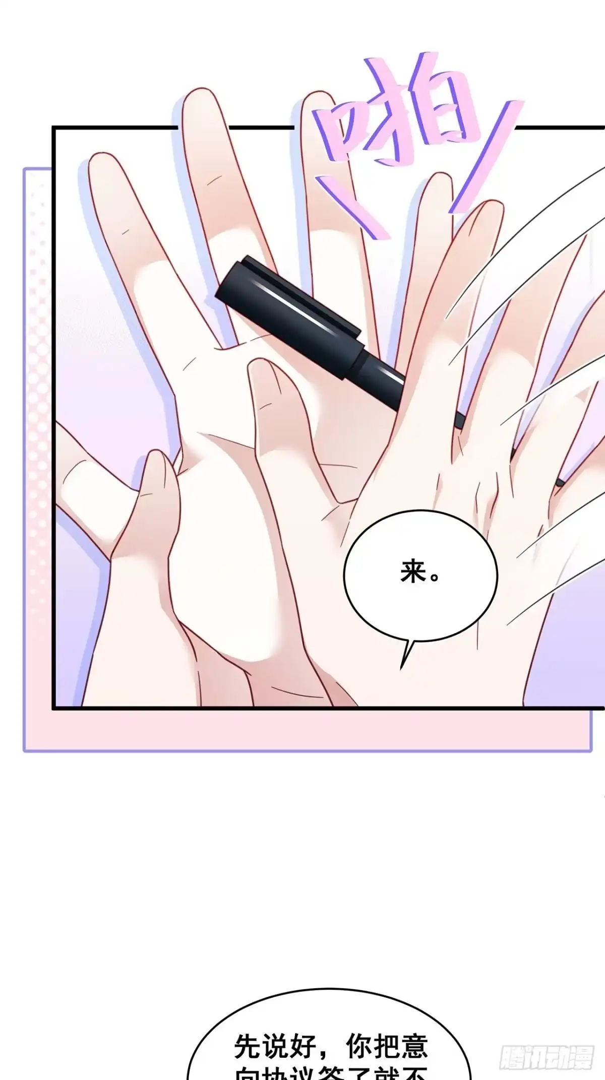 《热搜危机》018 你要对我负责！ 第6页
