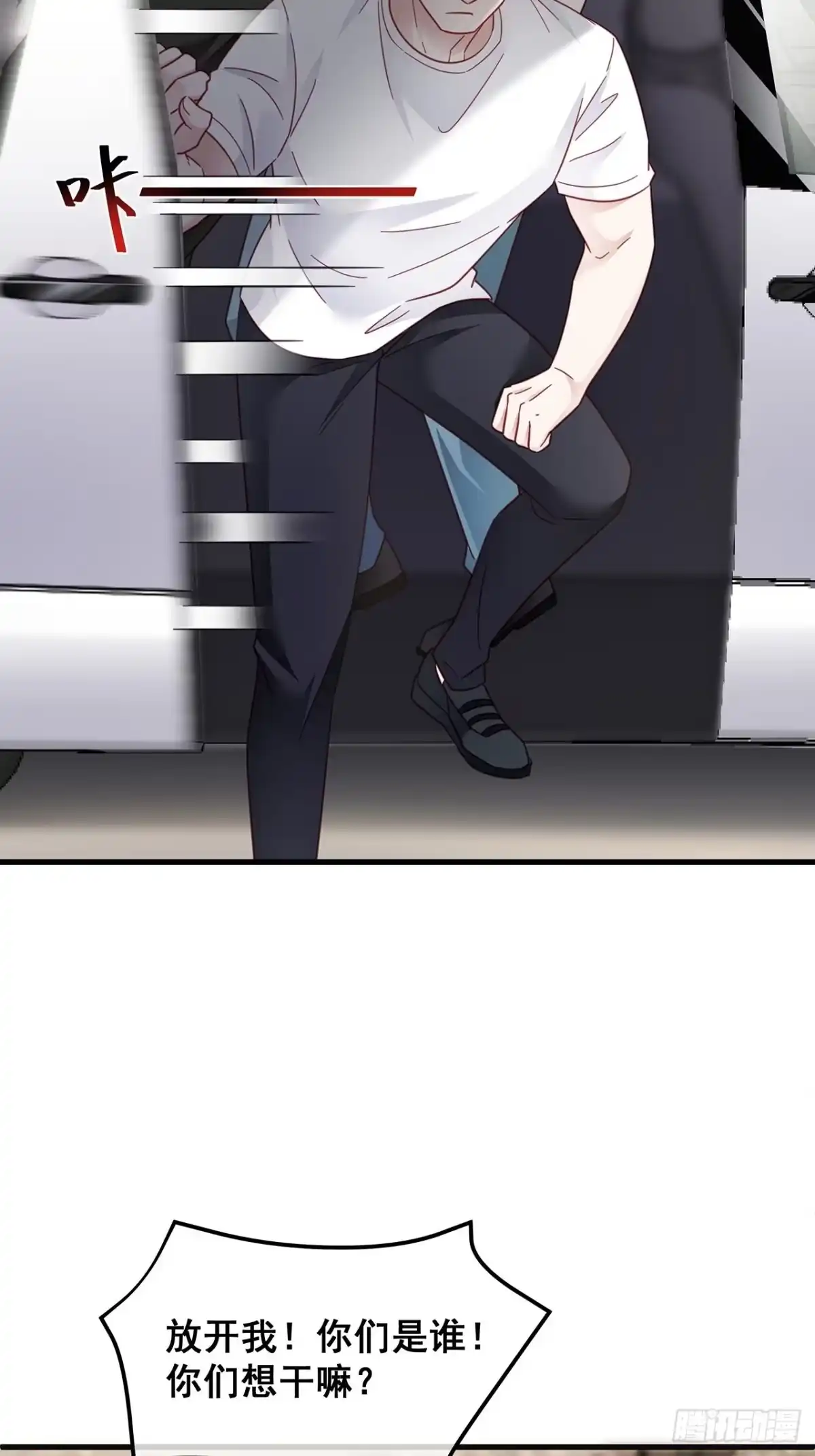 《热搜危机》019 纪安严雨又搞事？ 第4页