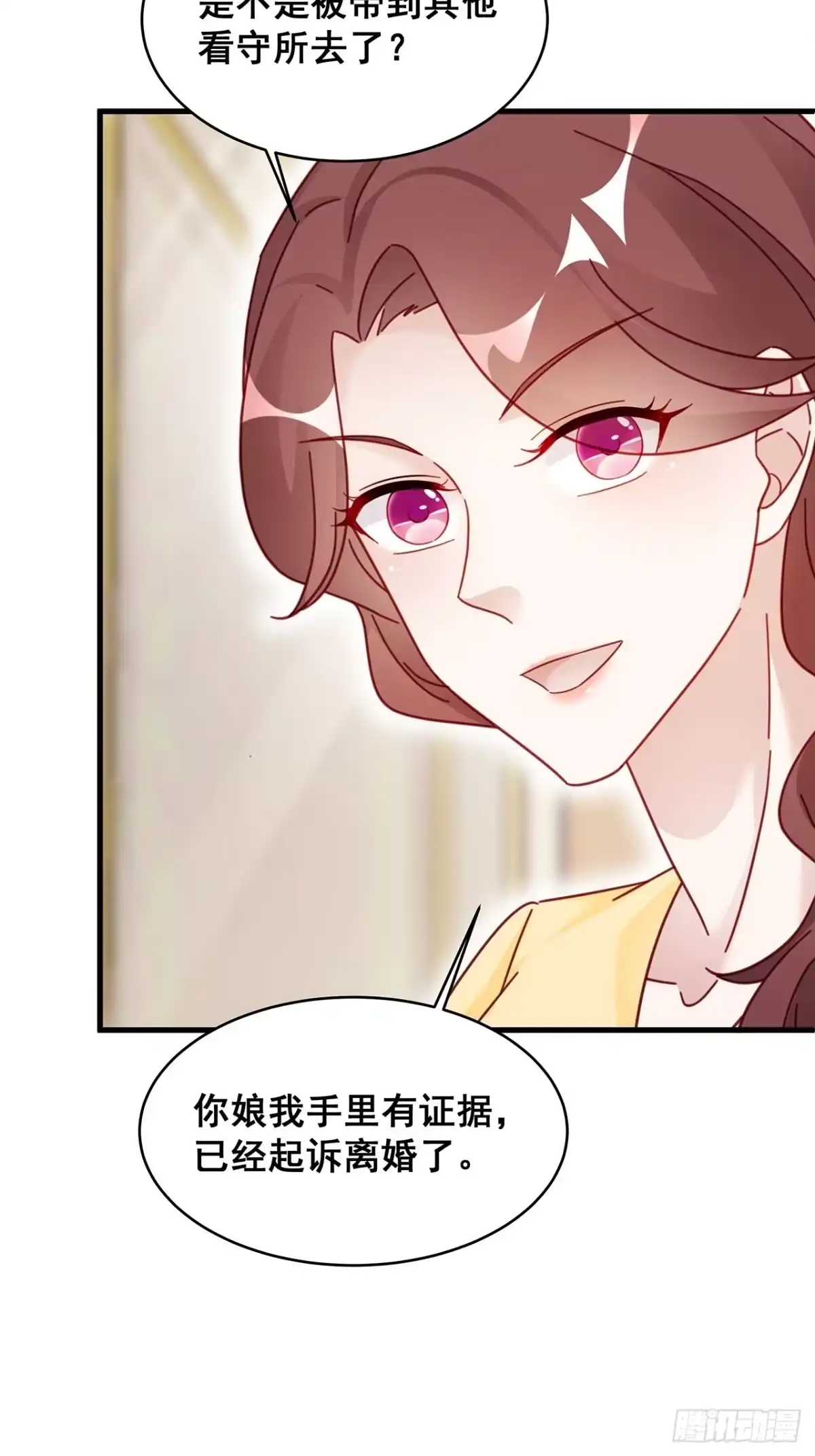 《热搜危机》019 纪安严雨又搞事？ 第38页