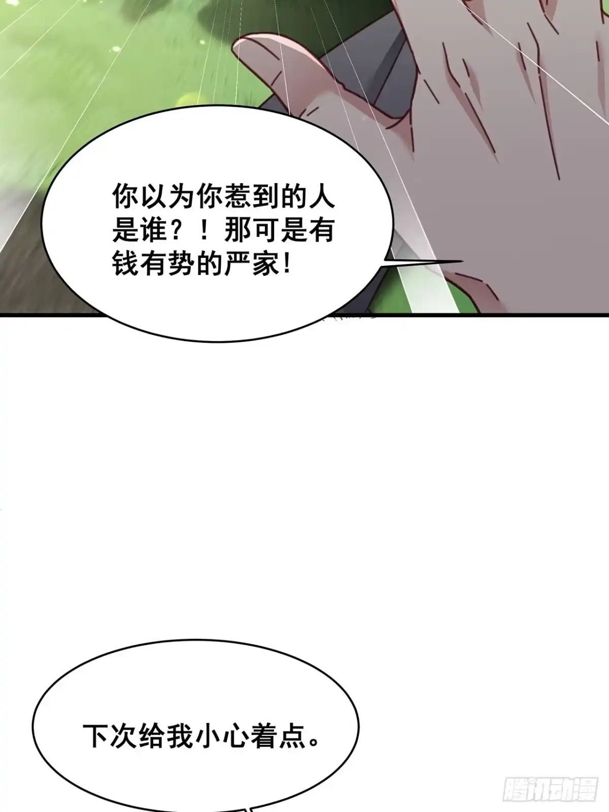 《热搜危机》019 纪安严雨又搞事？ 第12页