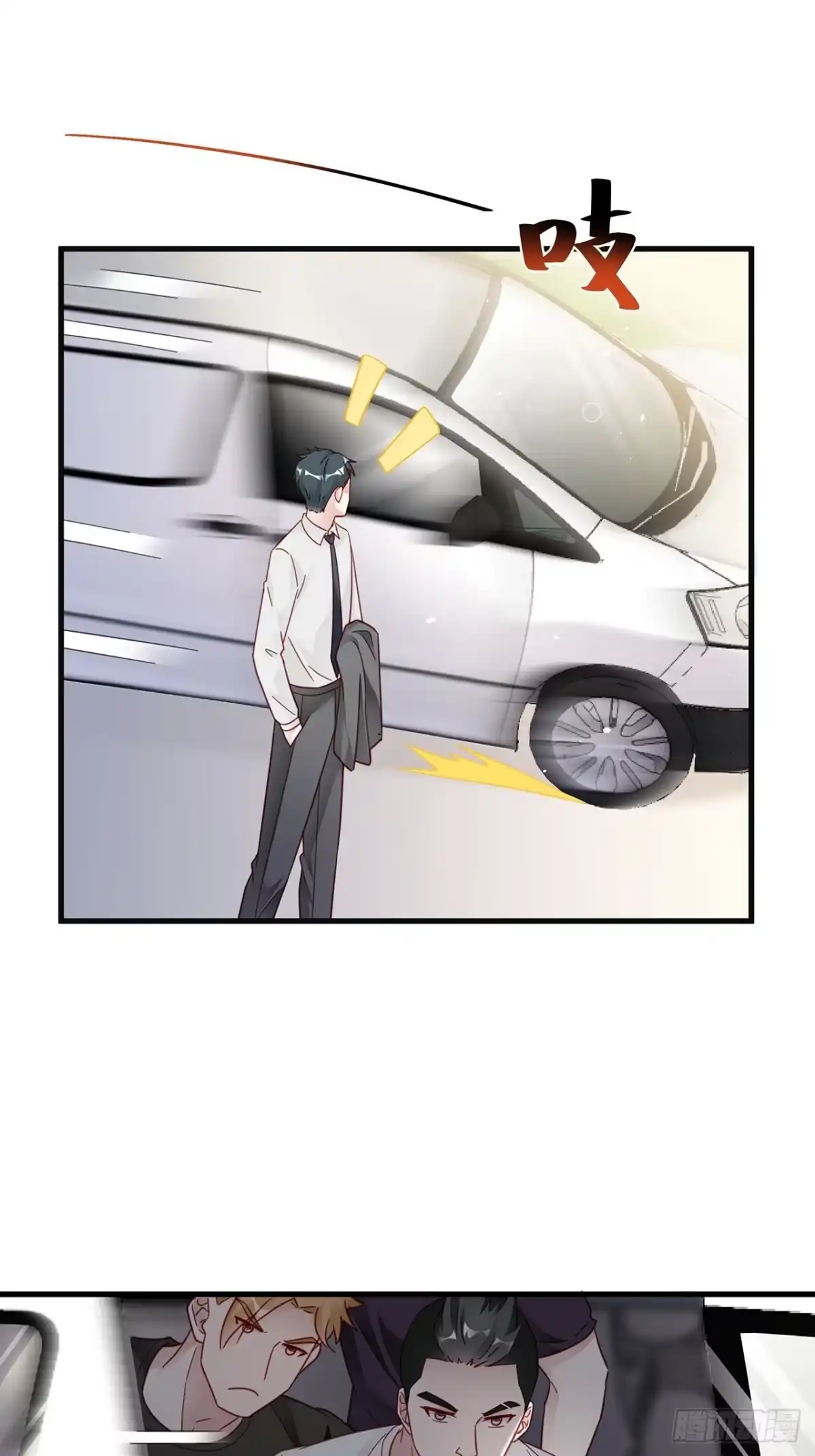 《热搜危机》019 纪安严雨又搞事？ 第3页