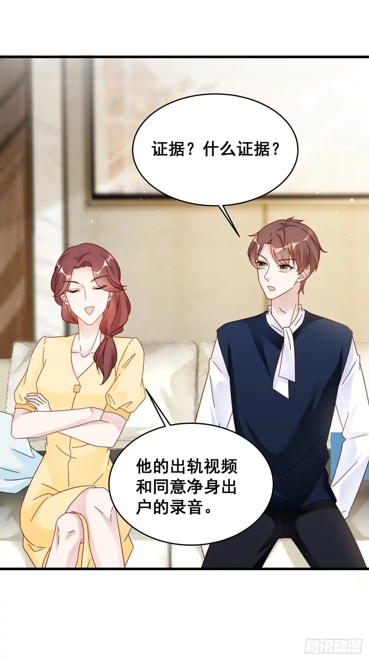 《热搜危机》019 纪安严雨又搞事？ 第39页