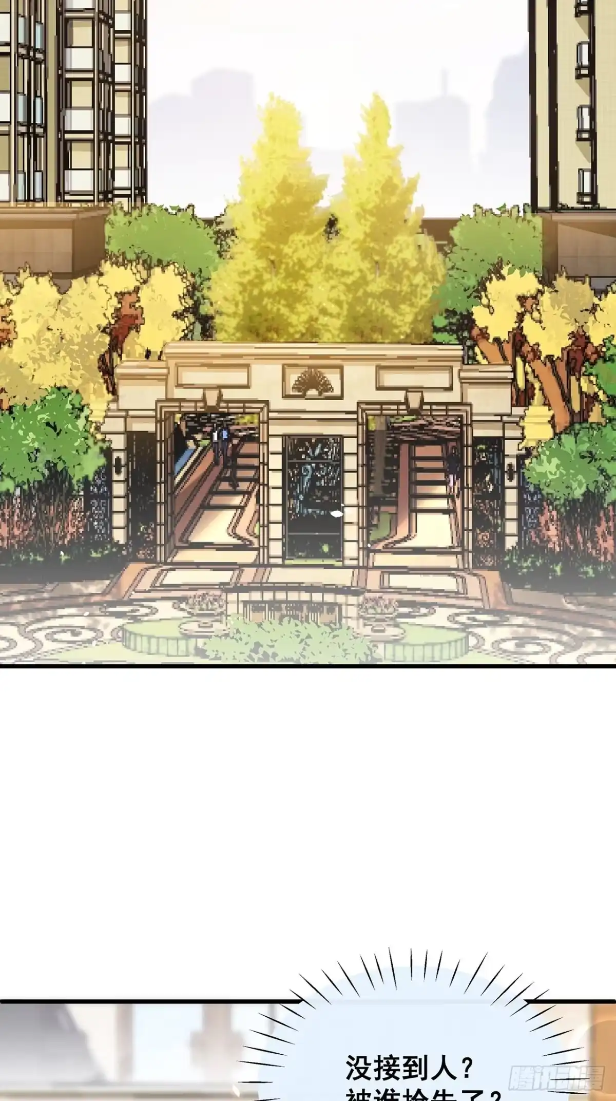《热搜危机》019 纪安严雨又搞事？ 第33页