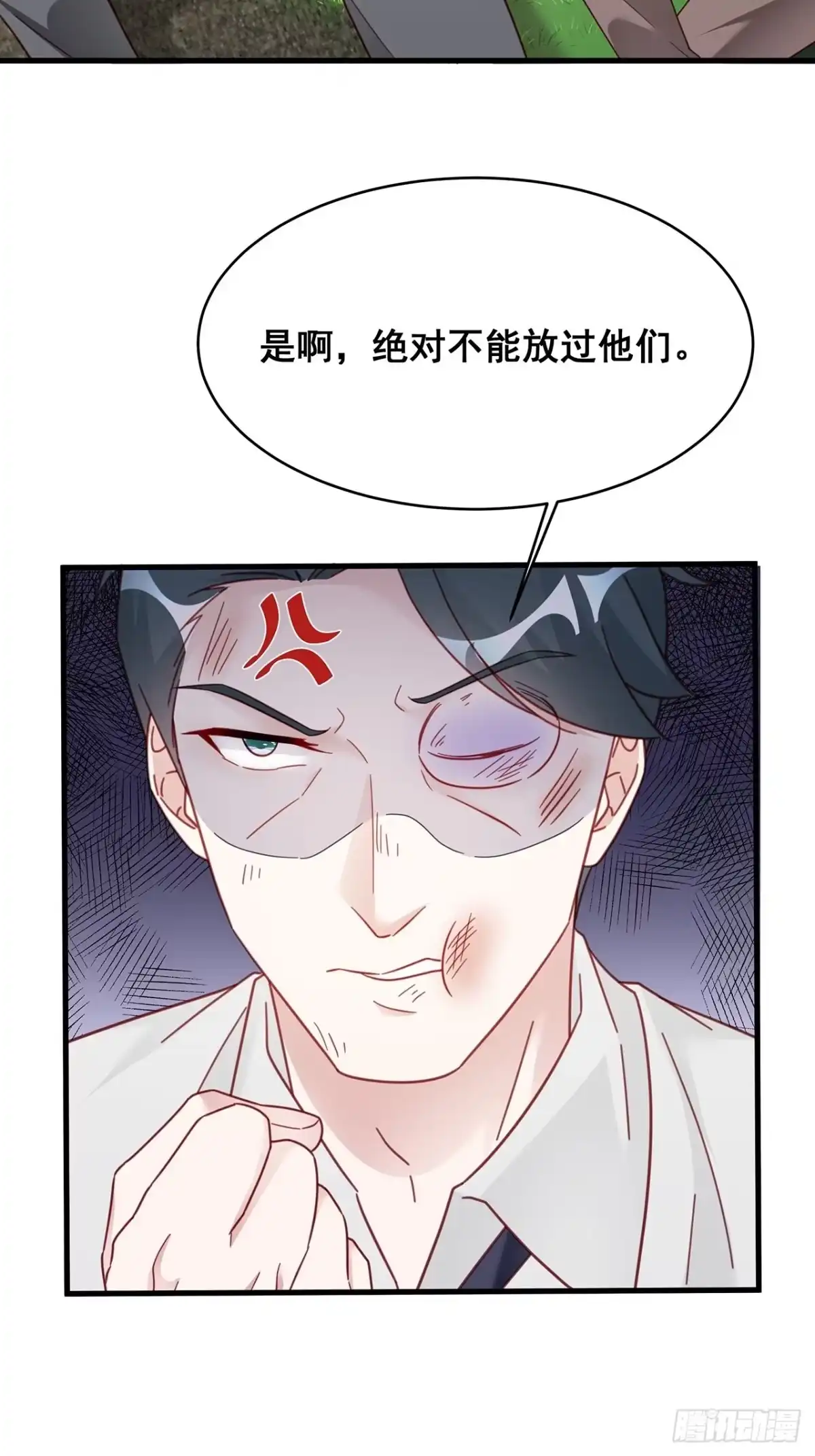 《热搜危机》019 纪安严雨又搞事？ 第20页