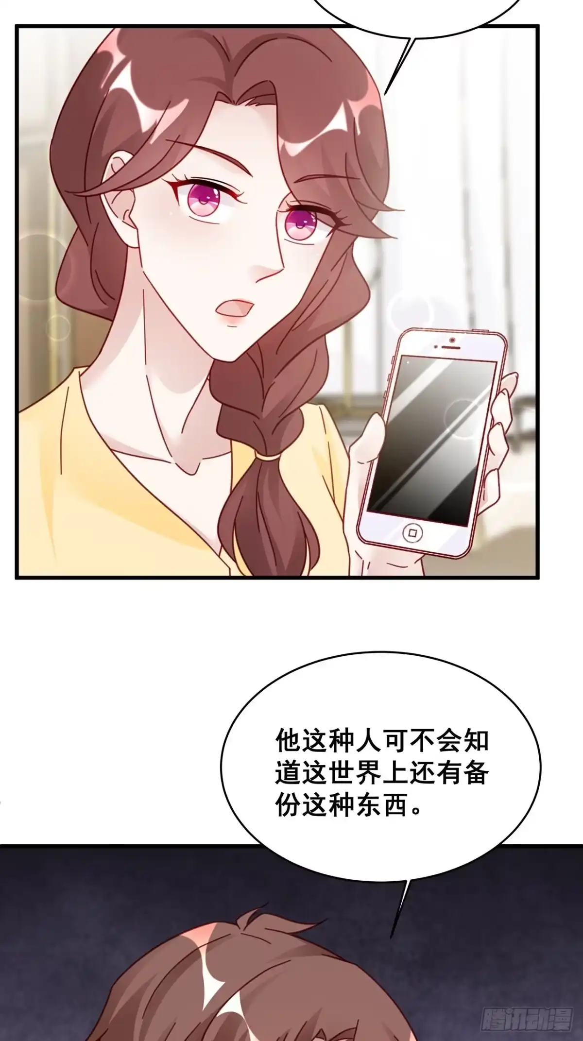 《热搜危机》019 纪安严雨又搞事？ 第44页