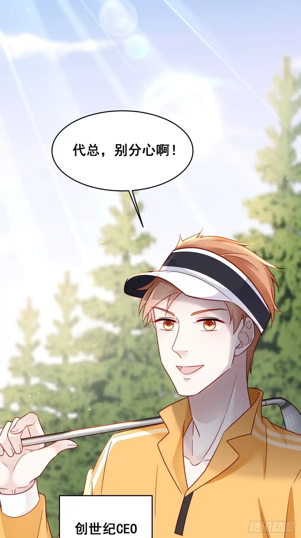《热搜危机》019 纪安严雨又搞事？ 第27页