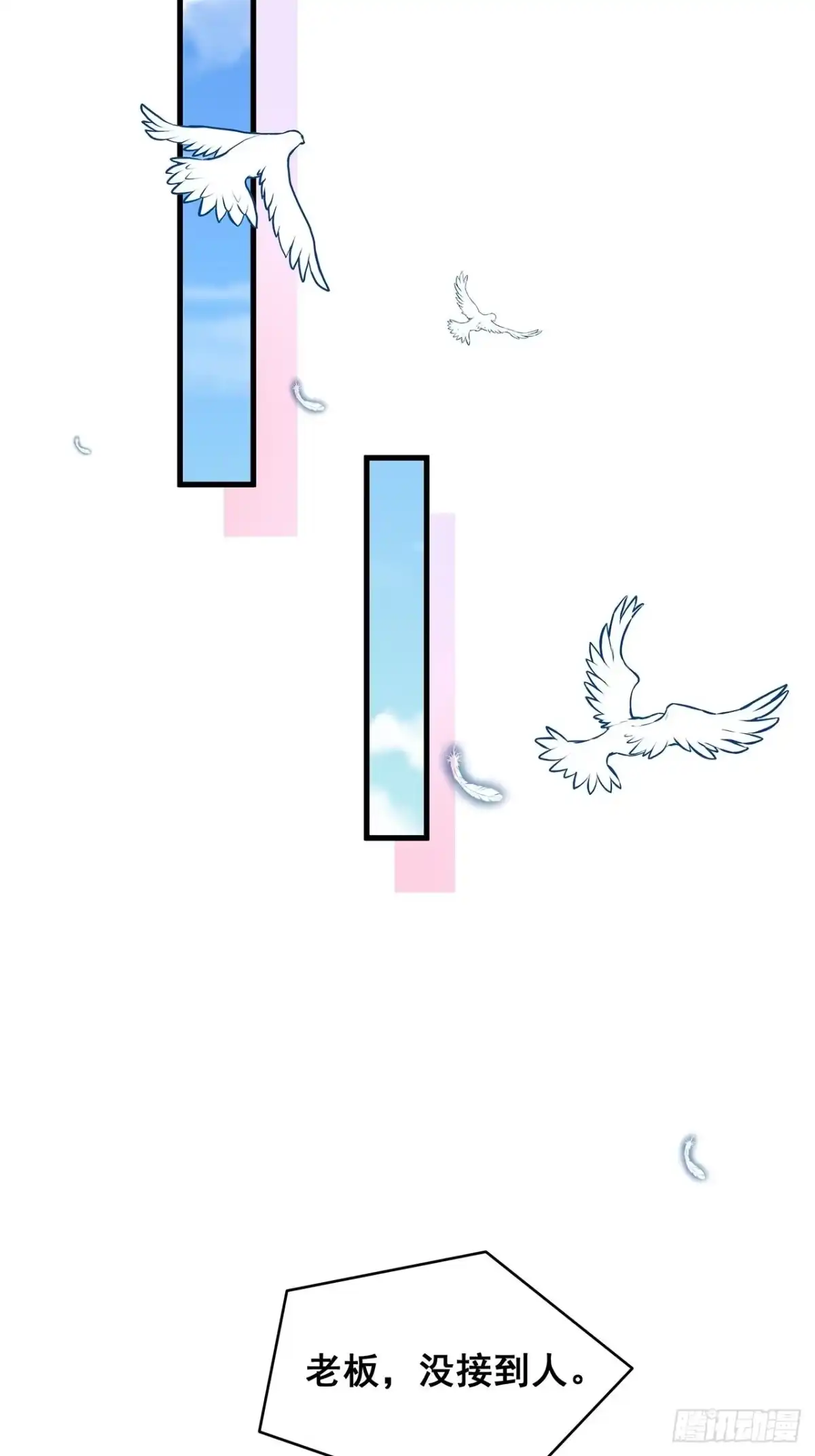 《热搜危机》019 纪安严雨又搞事？ 第25页